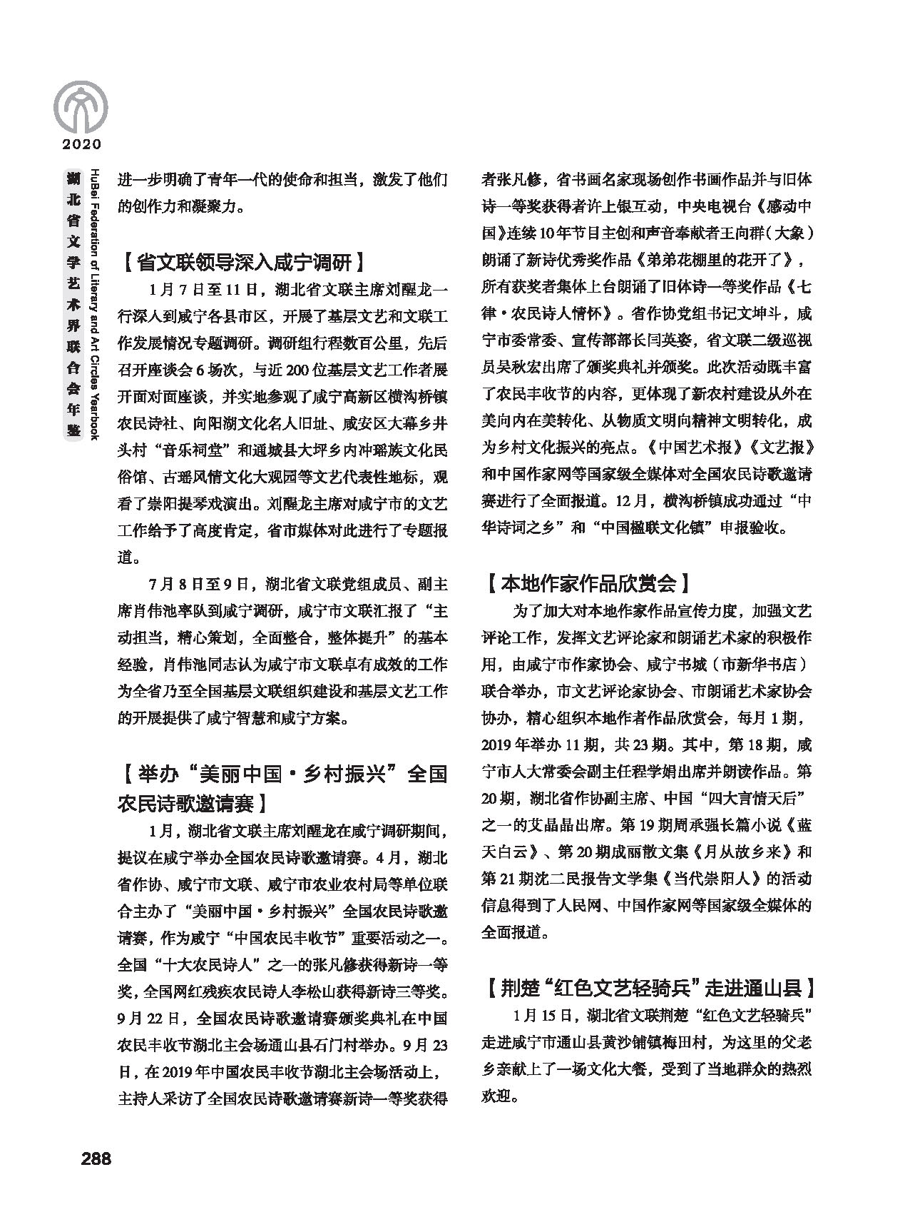 第五篇 湖北省文联各团体会员（二）黑白_页面_078