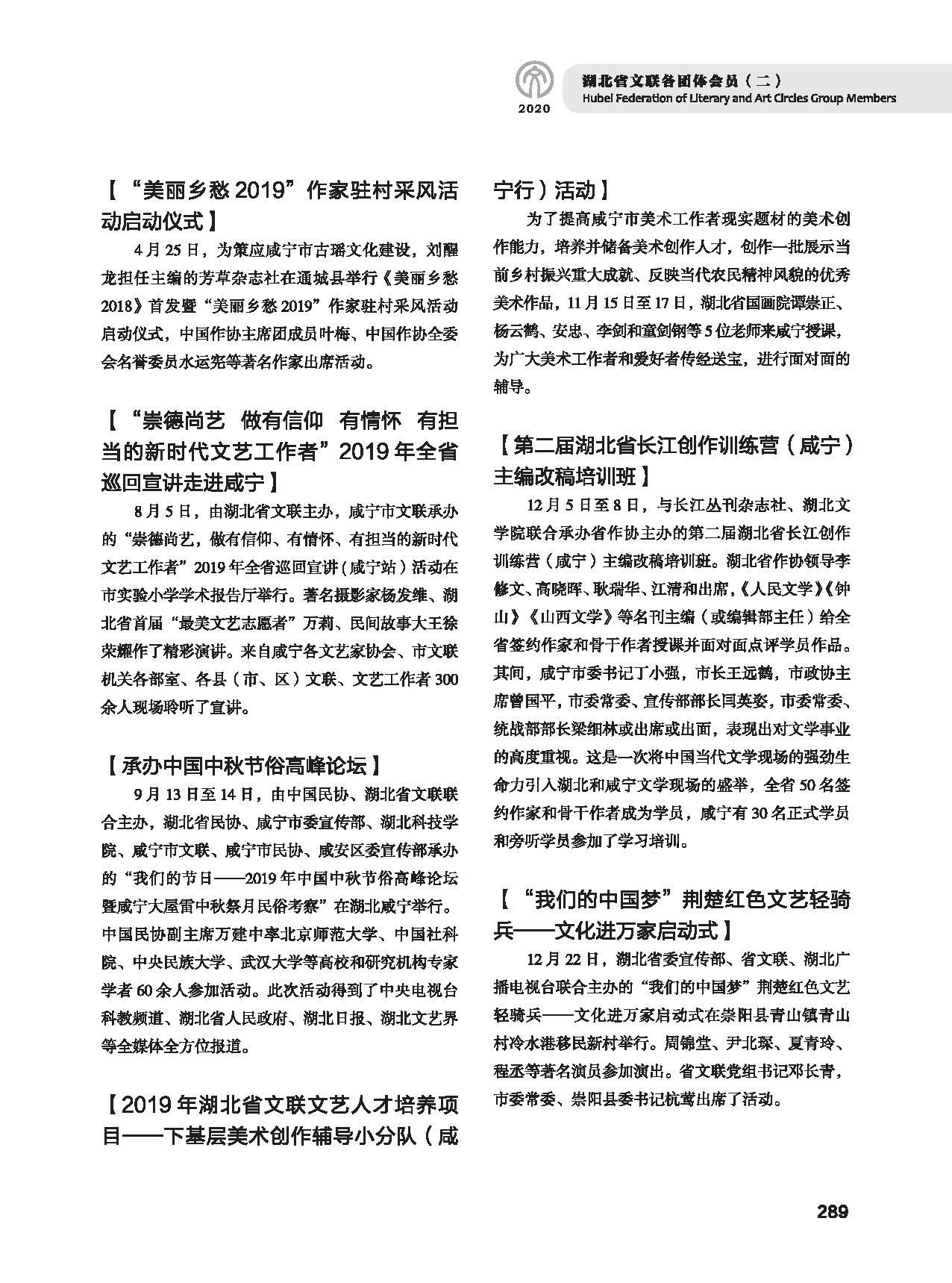 第五篇 湖北省文联各团体会员（二）黑白_页面_079