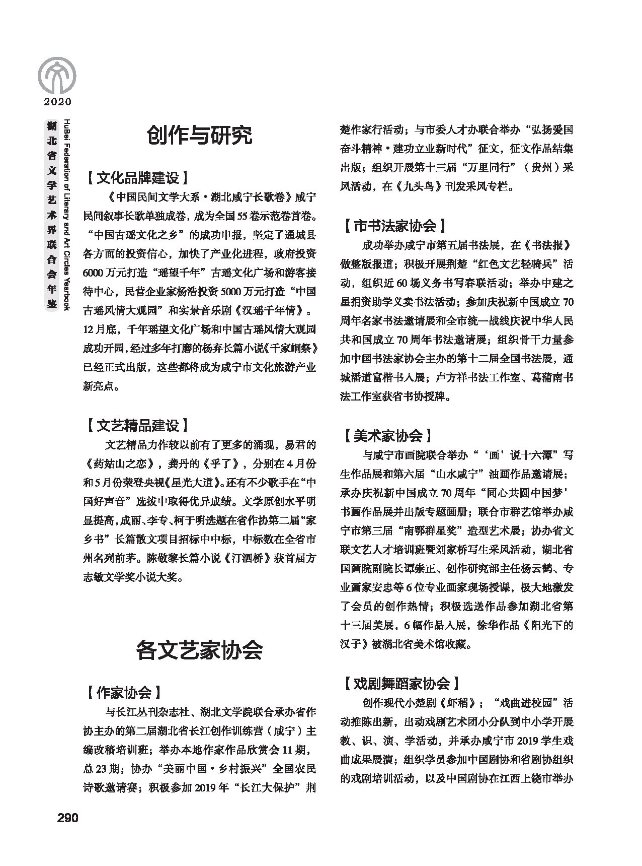 第五篇 湖北省文联各团体会员（二）黑白_页面_080