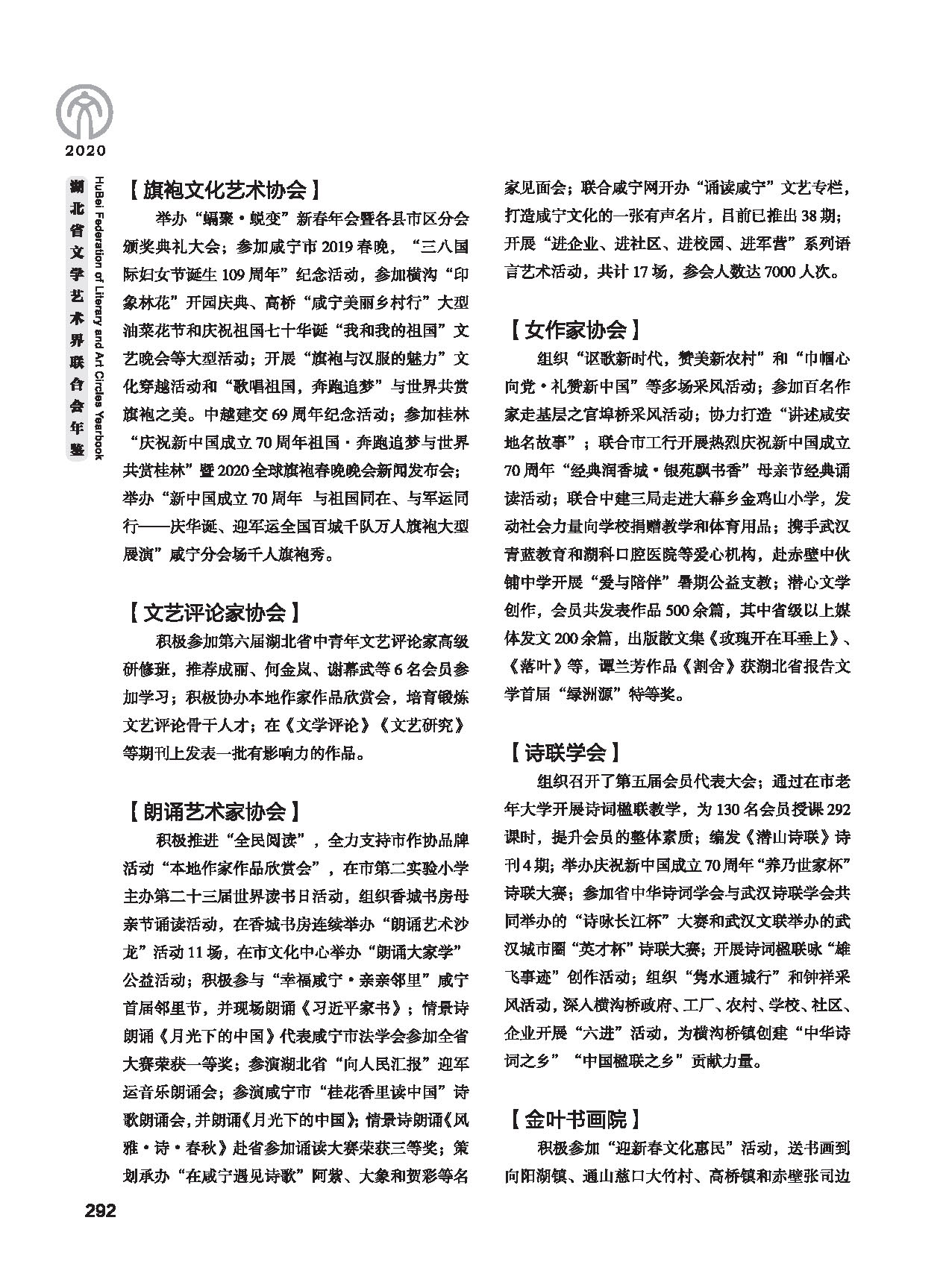 第五篇 湖北省文联各团体会员（二）黑白_页面_082