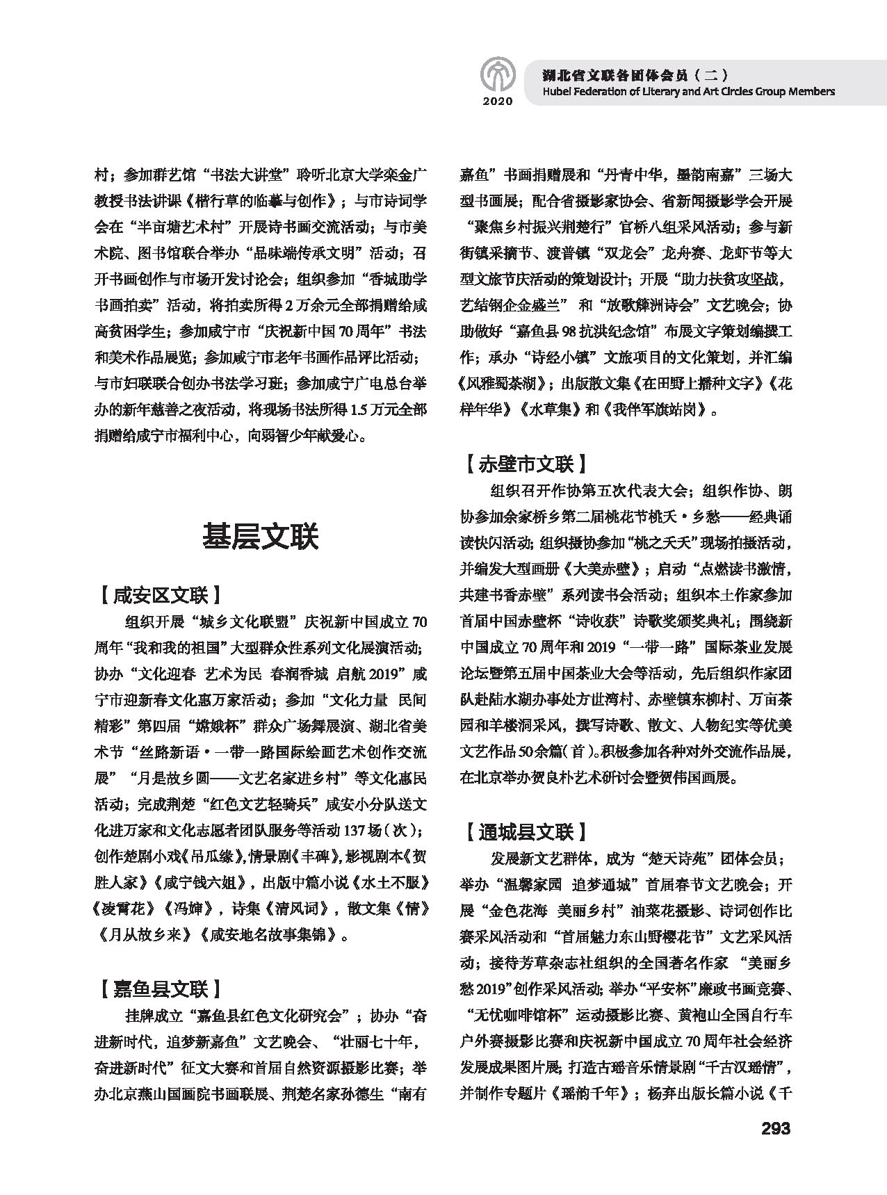 第五篇 湖北省文联各团体会员（二）黑白_页面_083