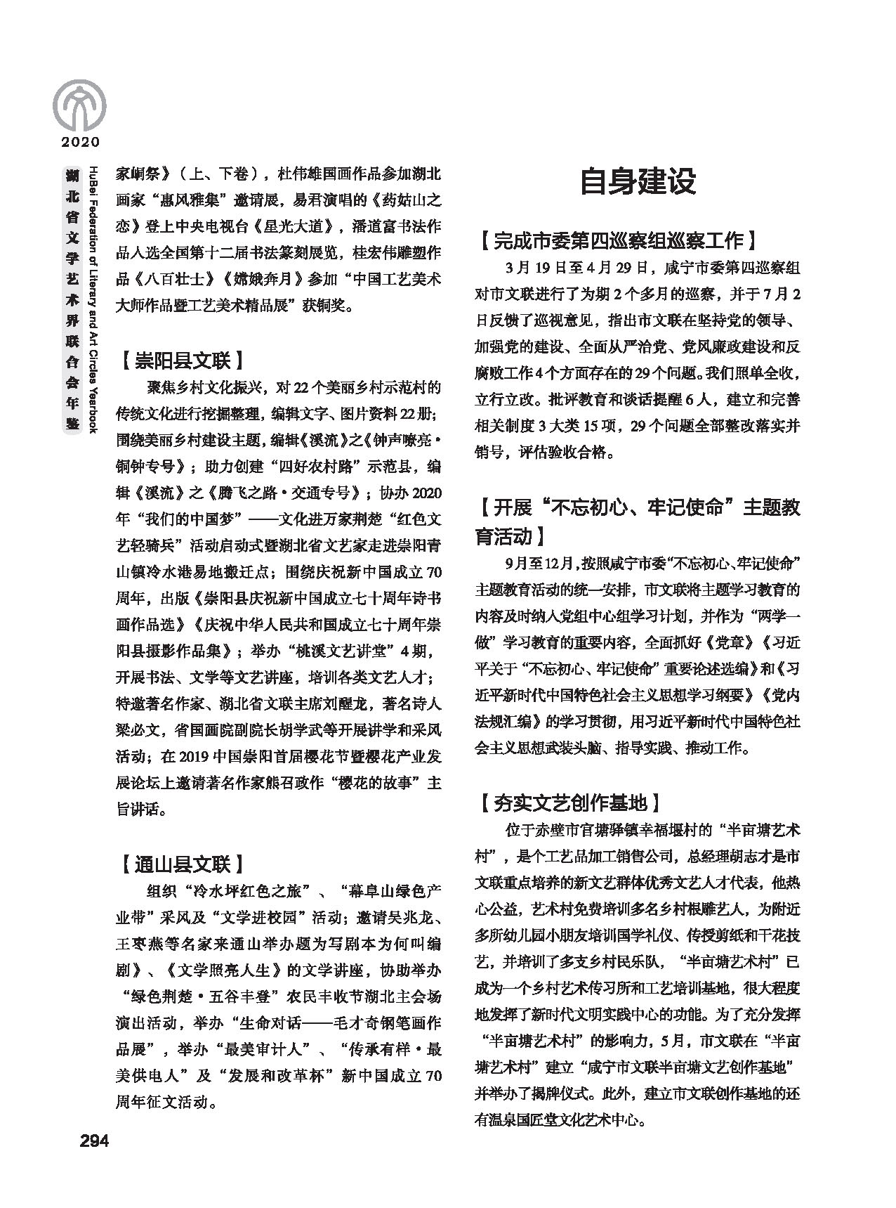 第五篇 湖北省文联各团体会员（二）黑白_页面_084