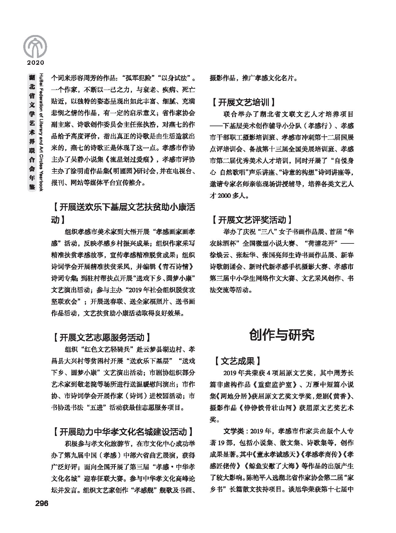 第五篇 湖北省文联各团体会员（二）黑白_页面_086