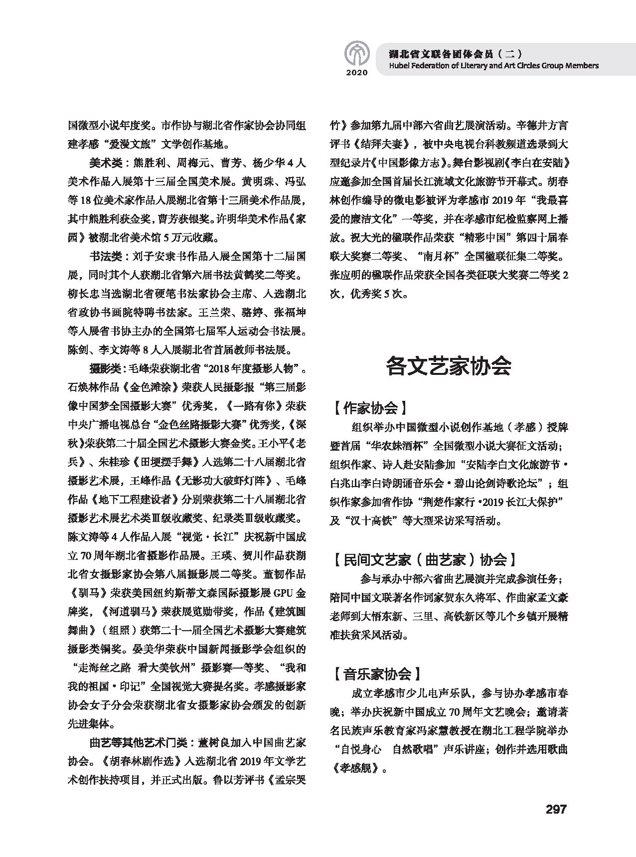 第五篇 湖北省文联各团体会员（二）黑白_页面_087