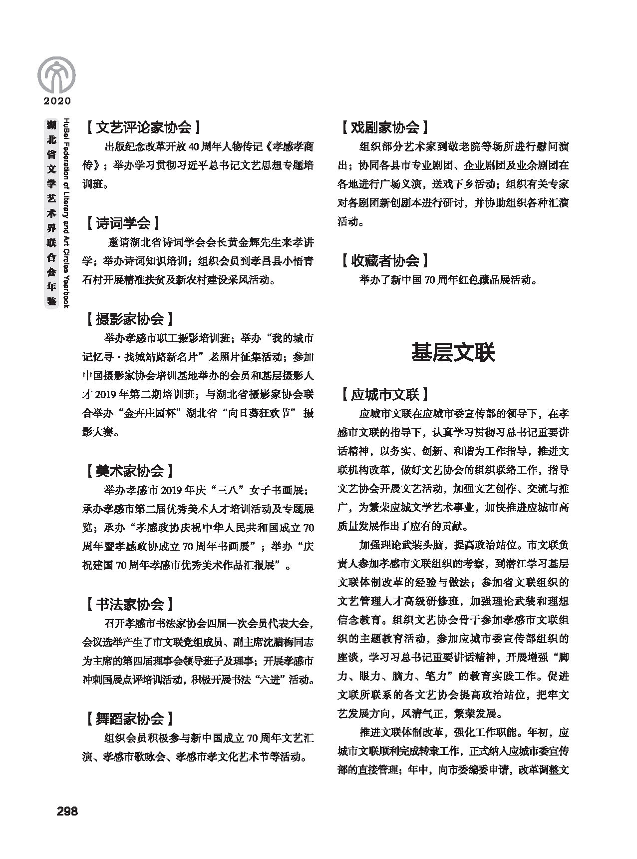 第五篇 湖北省文联各团体会员（二）黑白_页面_088