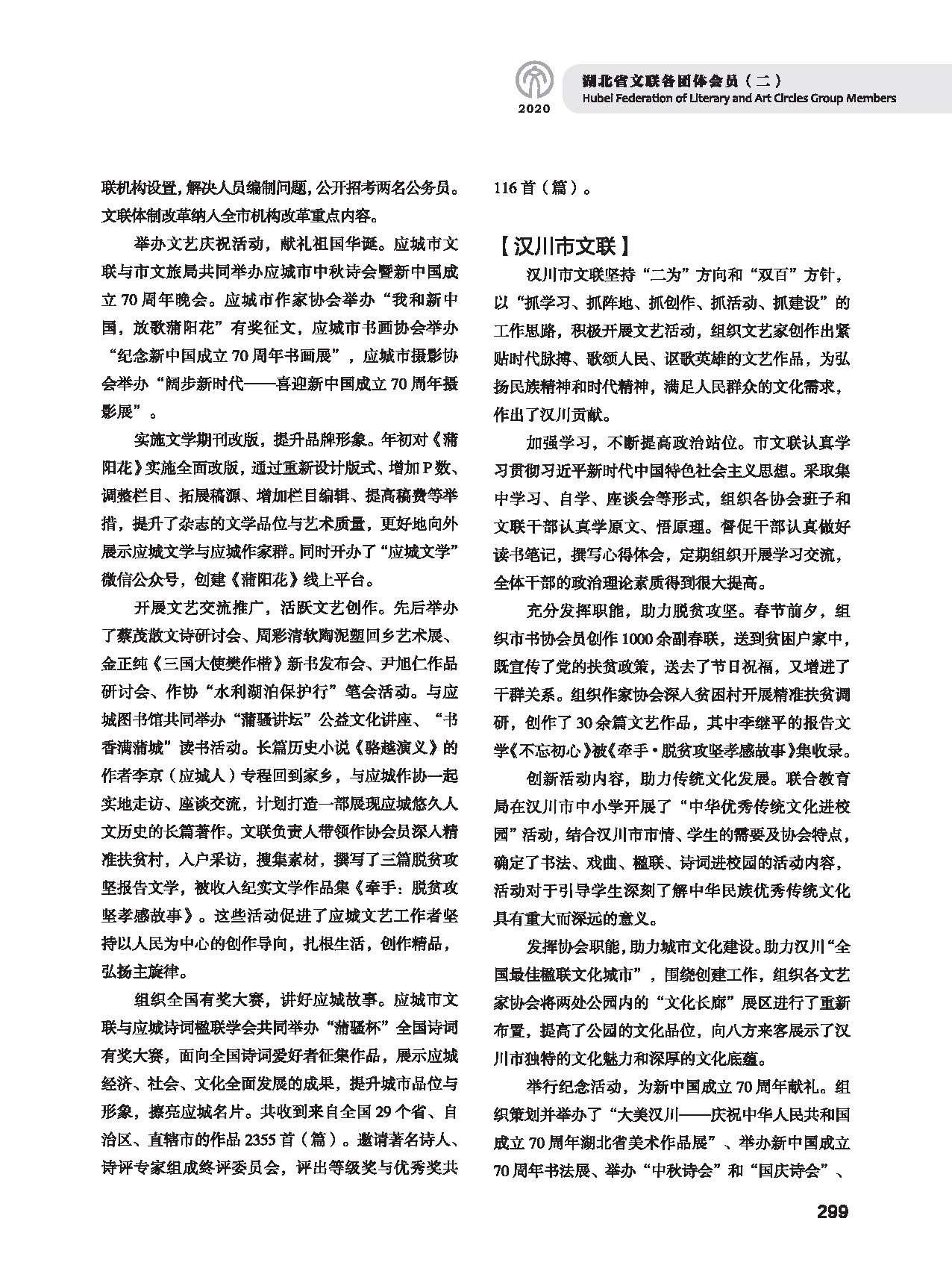 第五篇 湖北省文联各团体会员（二）黑白_页面_089