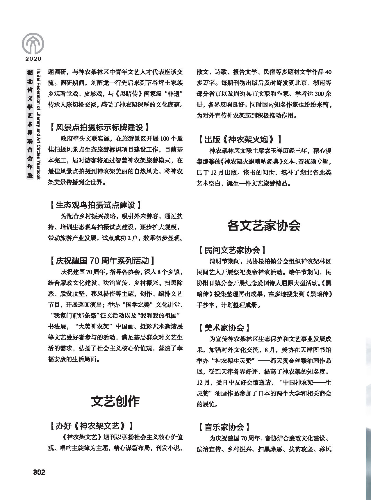 第五篇 湖北省文联各团体会员（二）黑白_页面_092