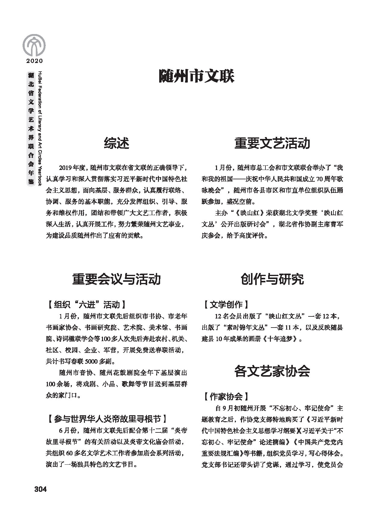 第五篇 湖北省文联各团体会员（二）黑白_页面_094