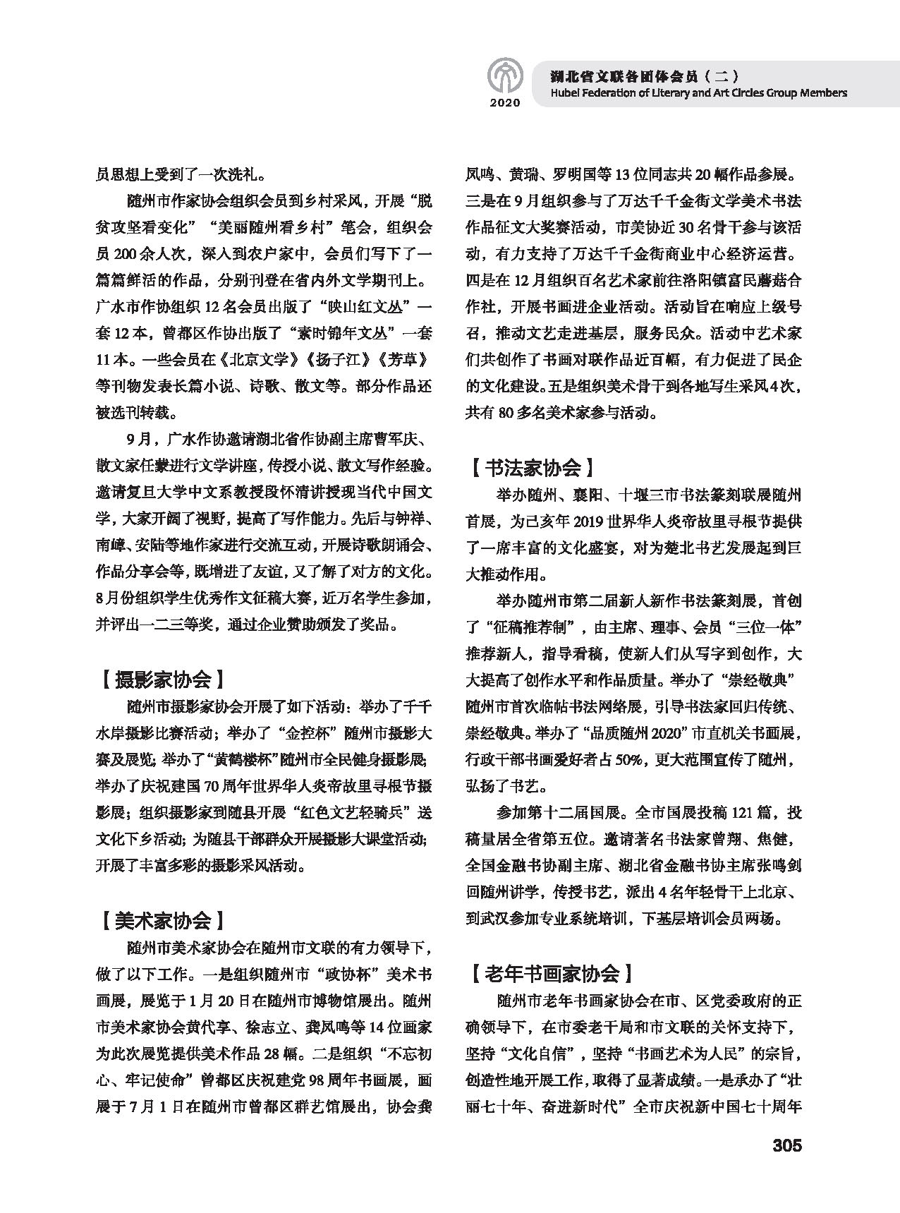 第五篇 湖北省文联各团体会员（二）黑白_页面_095