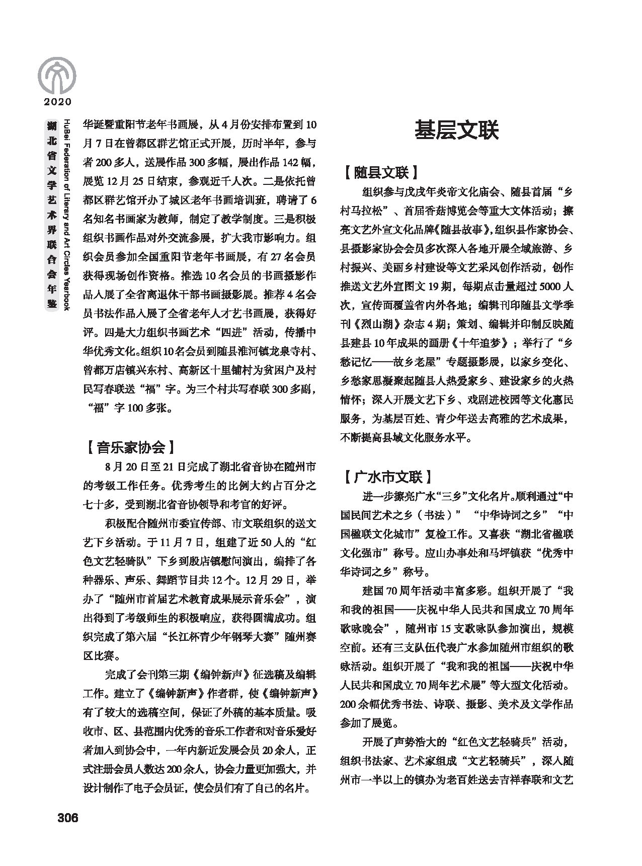 第五篇 湖北省文联各团体会员（二）黑白_页面_096