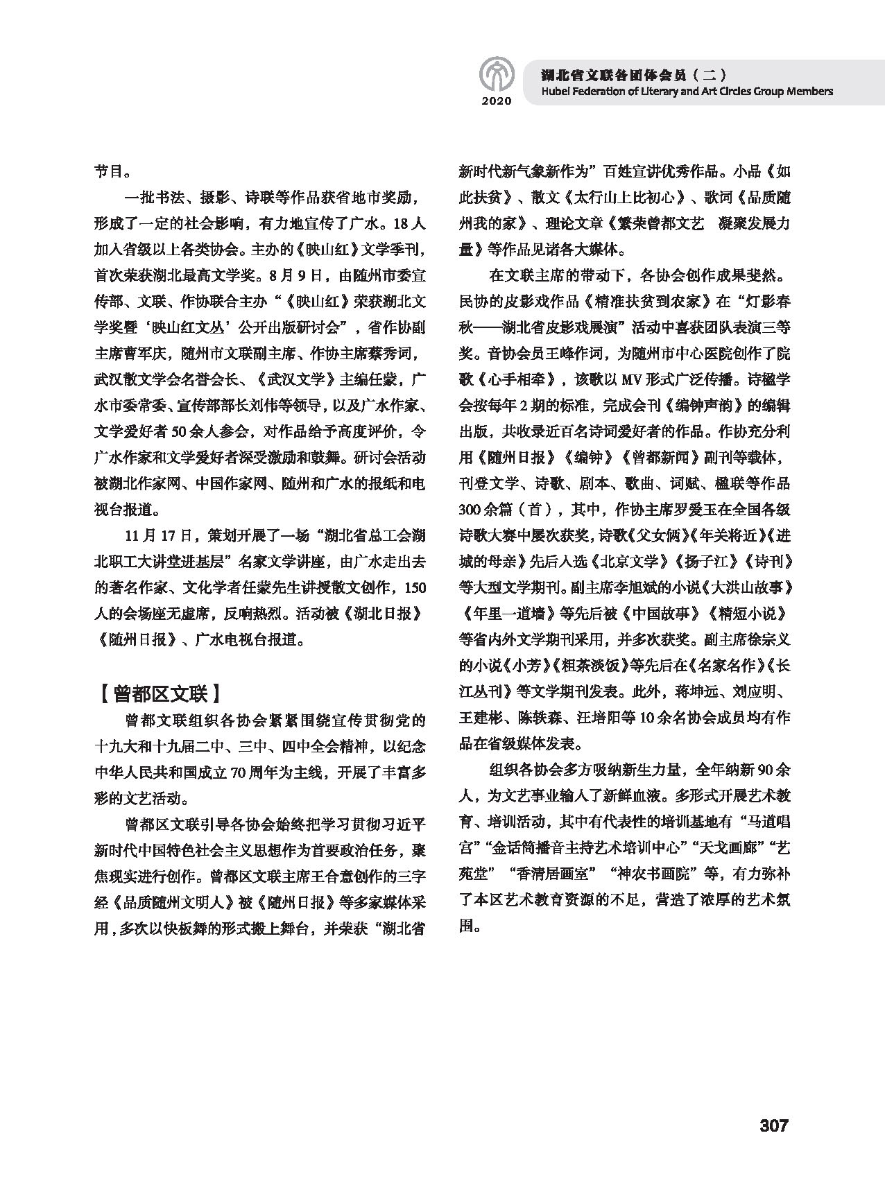 第五篇 湖北省文联各团体会员（二）黑白_页面_097