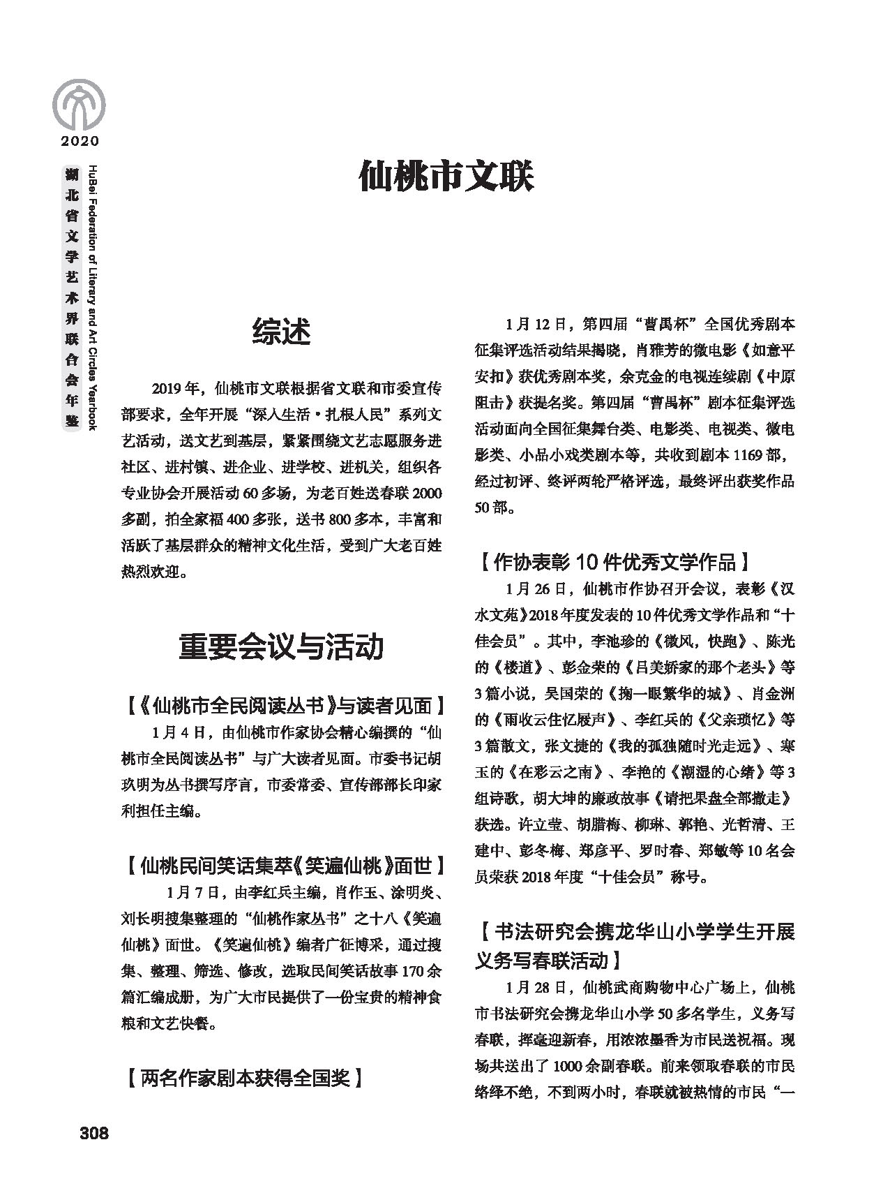 第五篇 湖北省文联各团体会员（二）黑白_页面_098