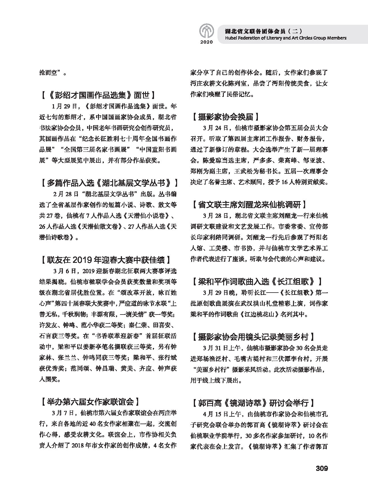 第五篇 湖北省文联各团体会员（二）黑白_页面_099