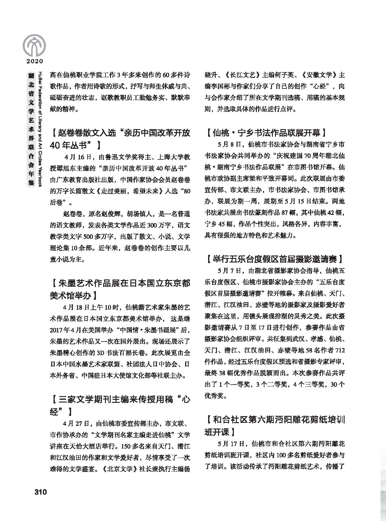 第五篇 湖北省文联各团体会员（二）黑白_页面_100