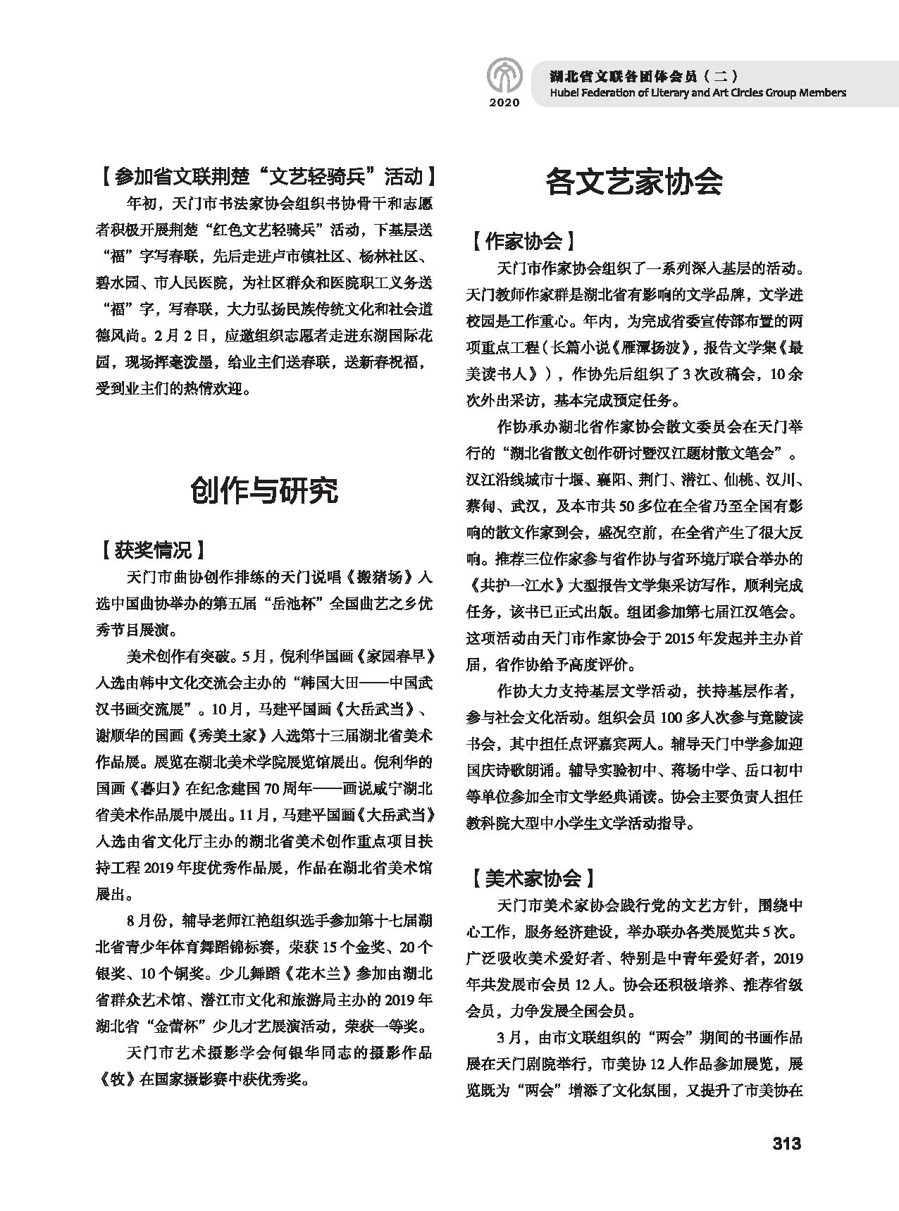 第五篇 湖北省文联各团体会员（二）黑白_页面_103