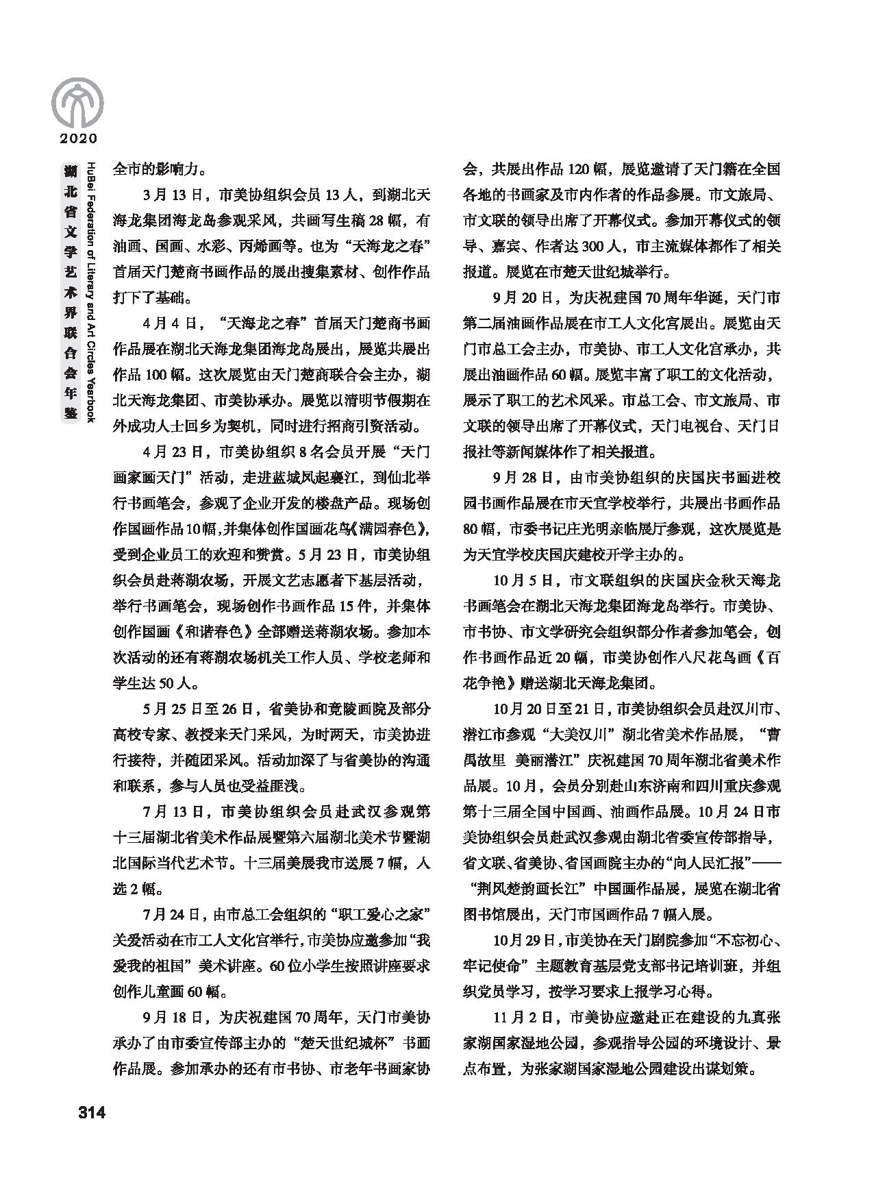 第五篇 湖北省文联各团体会员（二）黑白_页面_104