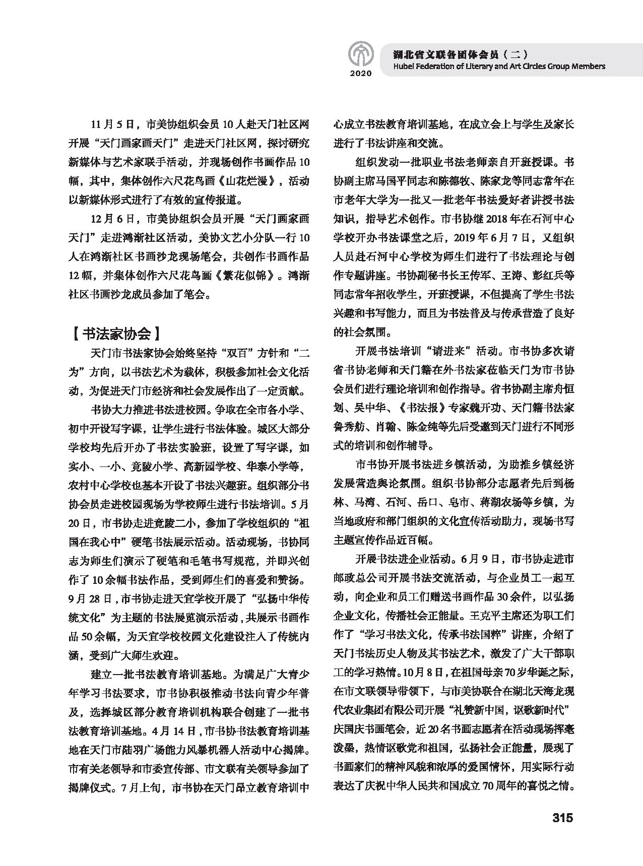 第五篇 湖北省文联各团体会员（二）黑白_页面_105