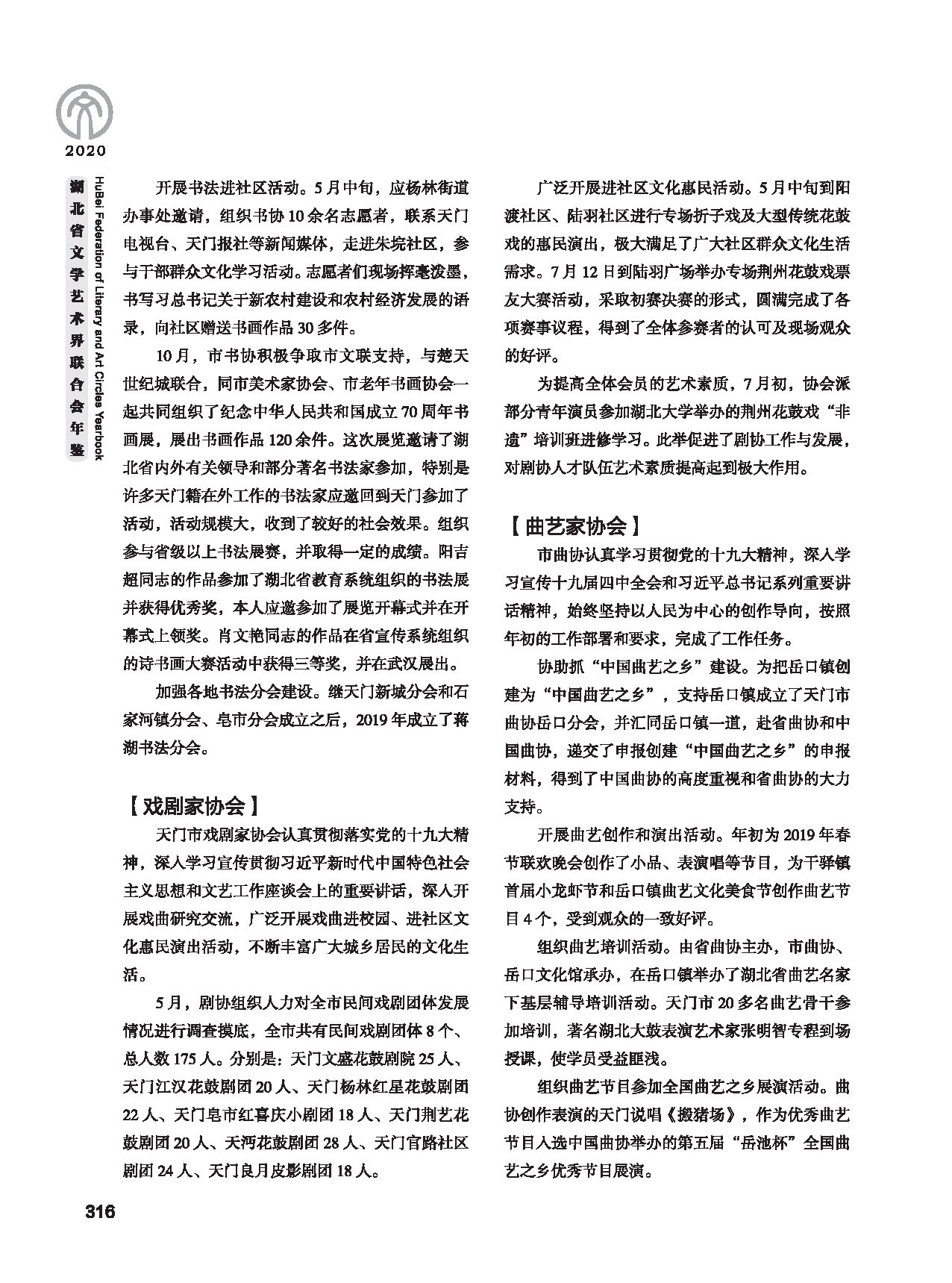 第五篇 湖北省文联各团体会员（二）黑白_页面_106