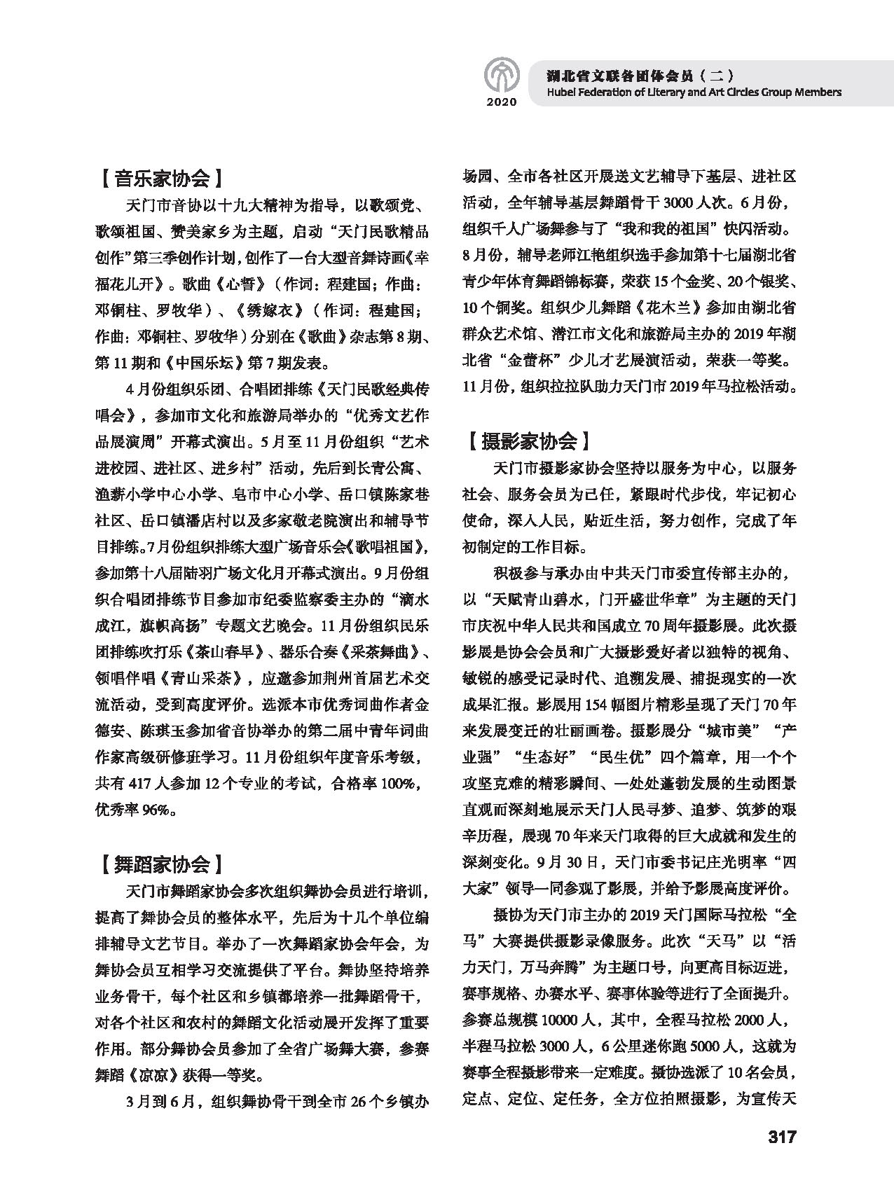 第五篇 湖北省文联各团体会员（二）黑白_页面_107