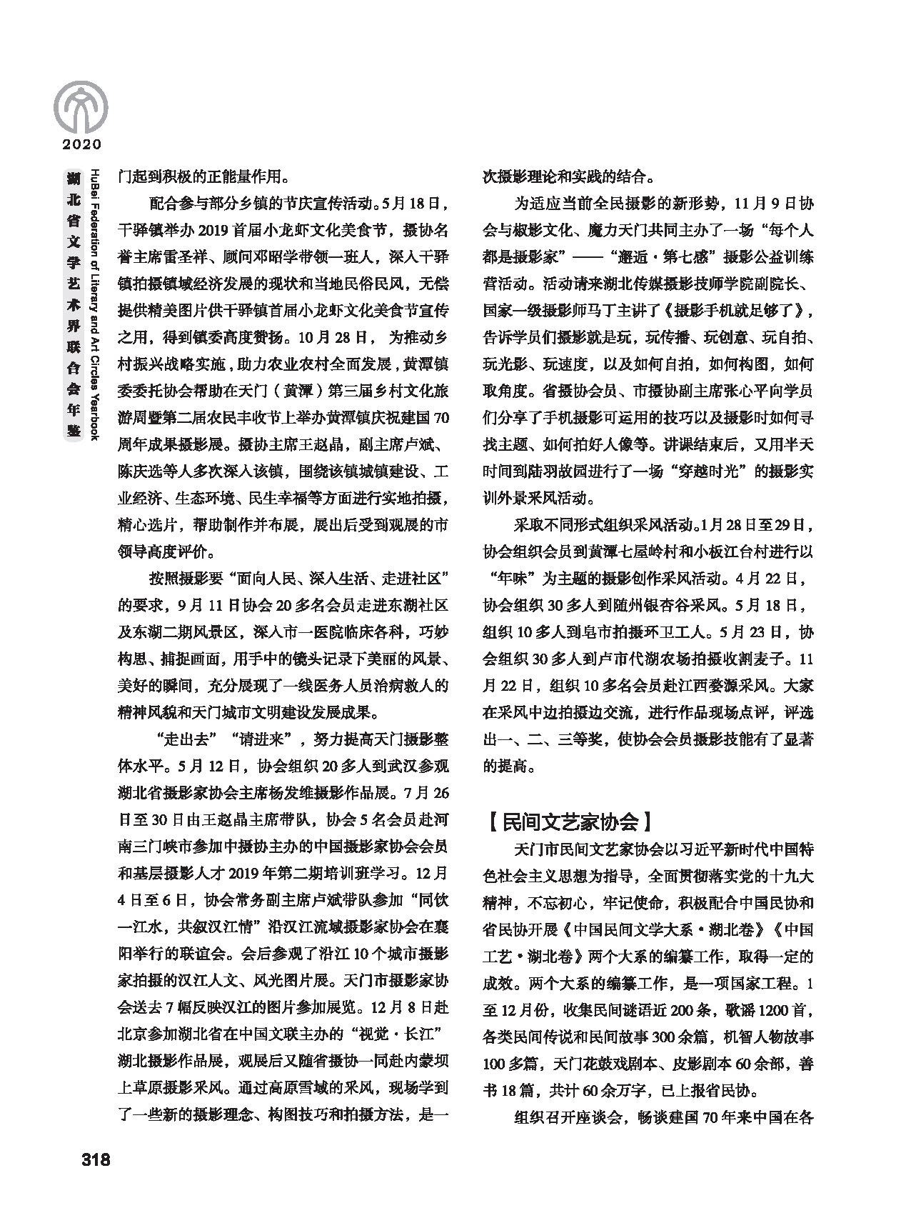 第五篇 湖北省文联各团体会员（二）黑白_页面_108