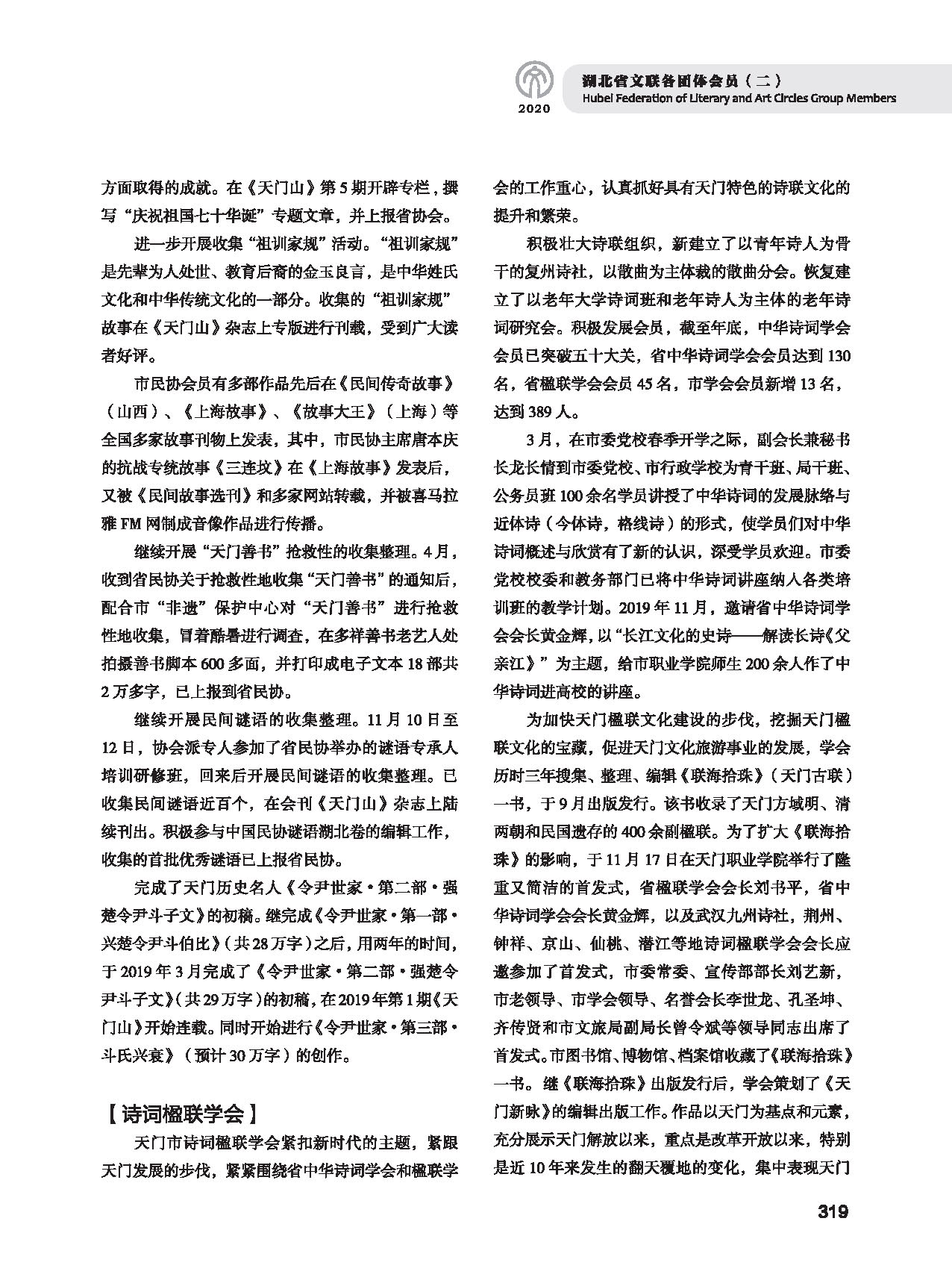 第五篇 湖北省文联各团体会员（二）黑白_页面_109