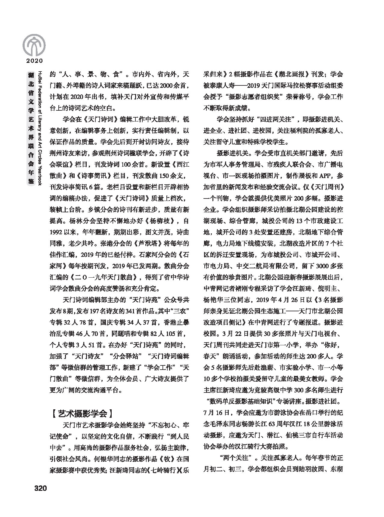 第五篇 湖北省文联各团体会员（二）黑白_页面_110