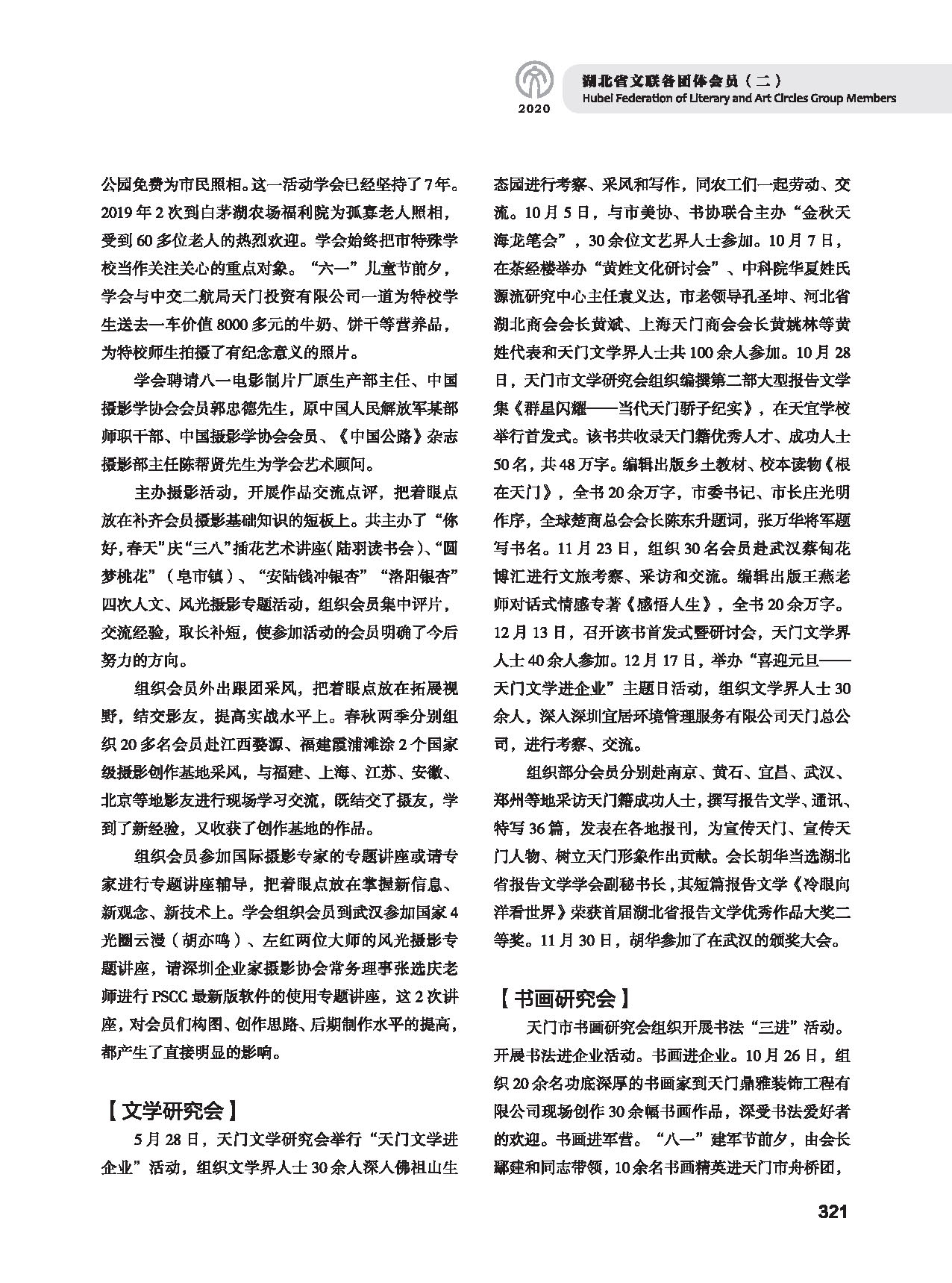 第五篇 湖北省文联各团体会员（二）黑白_页面_111