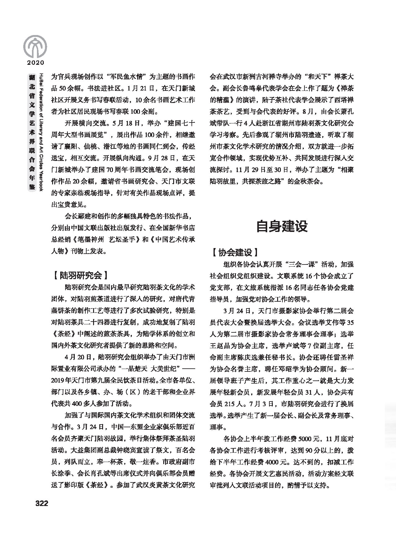 第五篇 湖北省文联各团体会员（二）黑白_页面_112