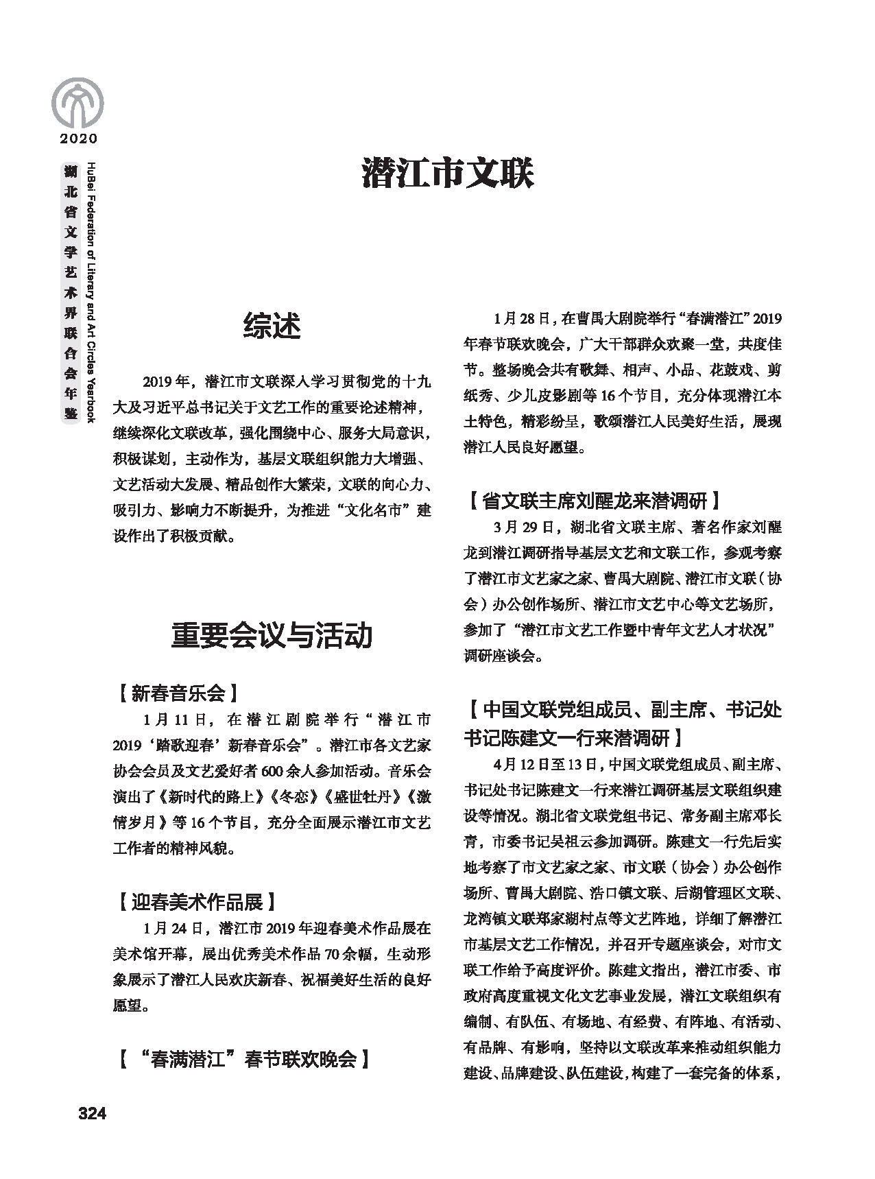 第五篇 湖北省文联各团体会员（二）黑白_页面_114