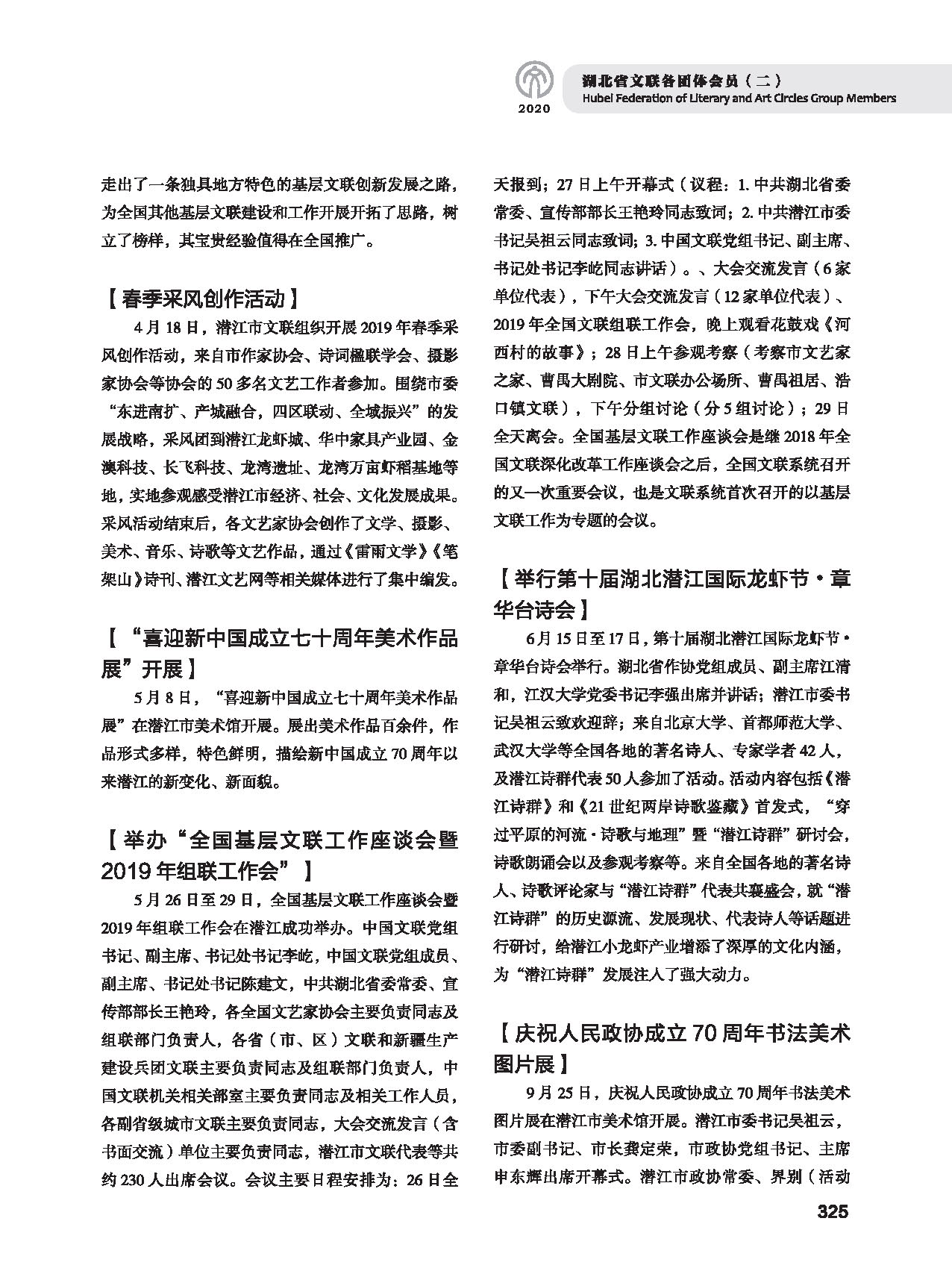 第五篇 湖北省文联各团体会员（二）黑白_页面_115