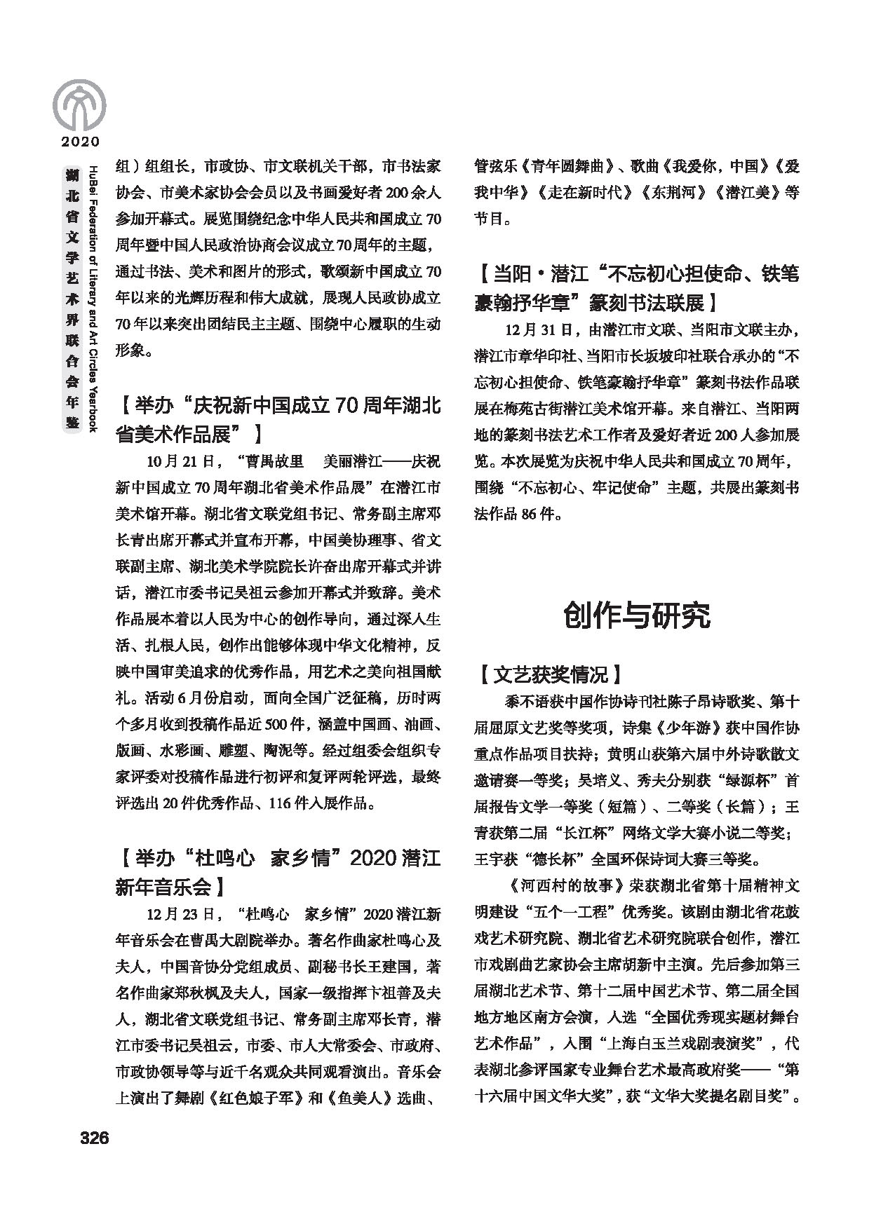 第五篇 湖北省文联各团体会员（二）黑白_页面_116