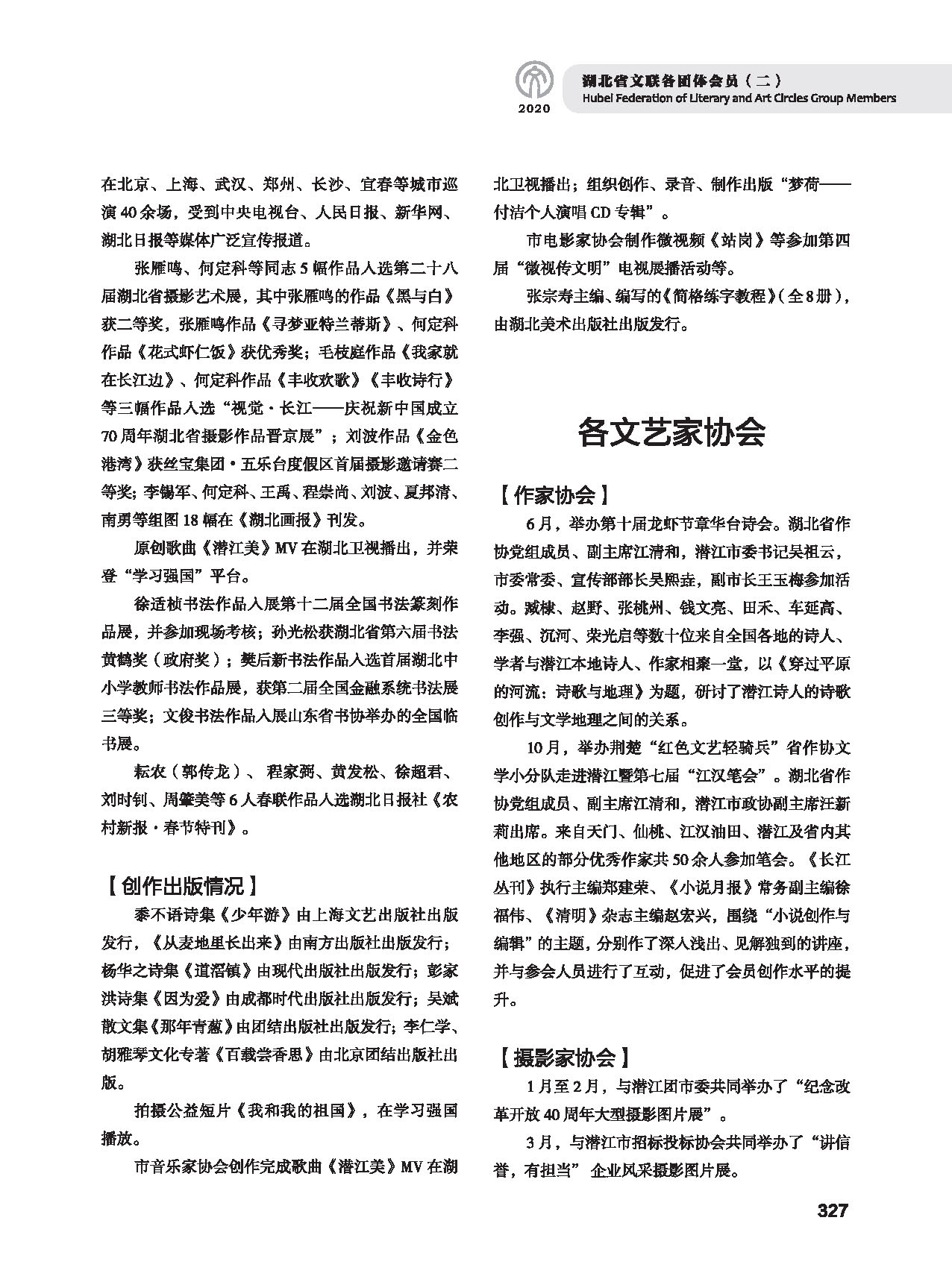 第五篇 湖北省文联各团体会员（二）黑白_页面_117