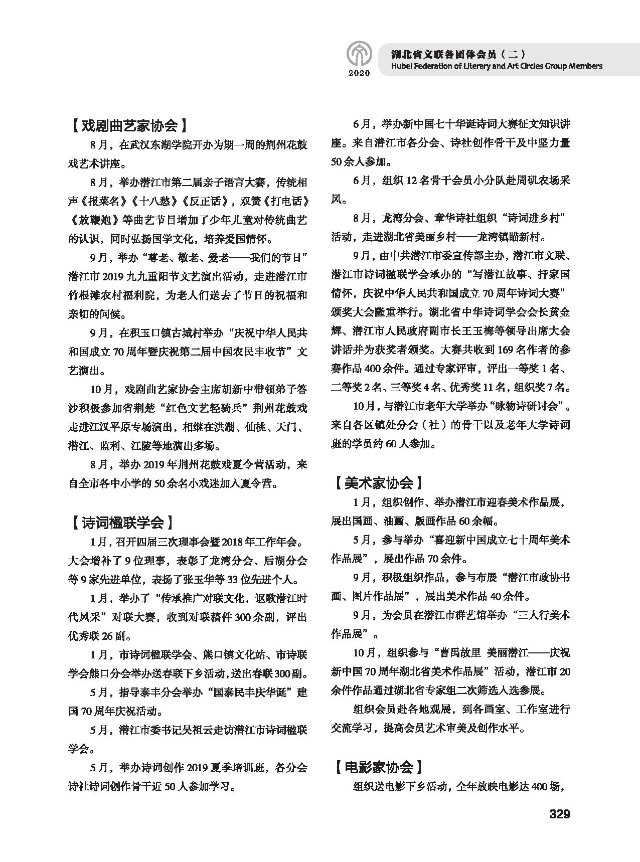 第五篇 湖北省文联各团体会员（二）黑白_页面_119