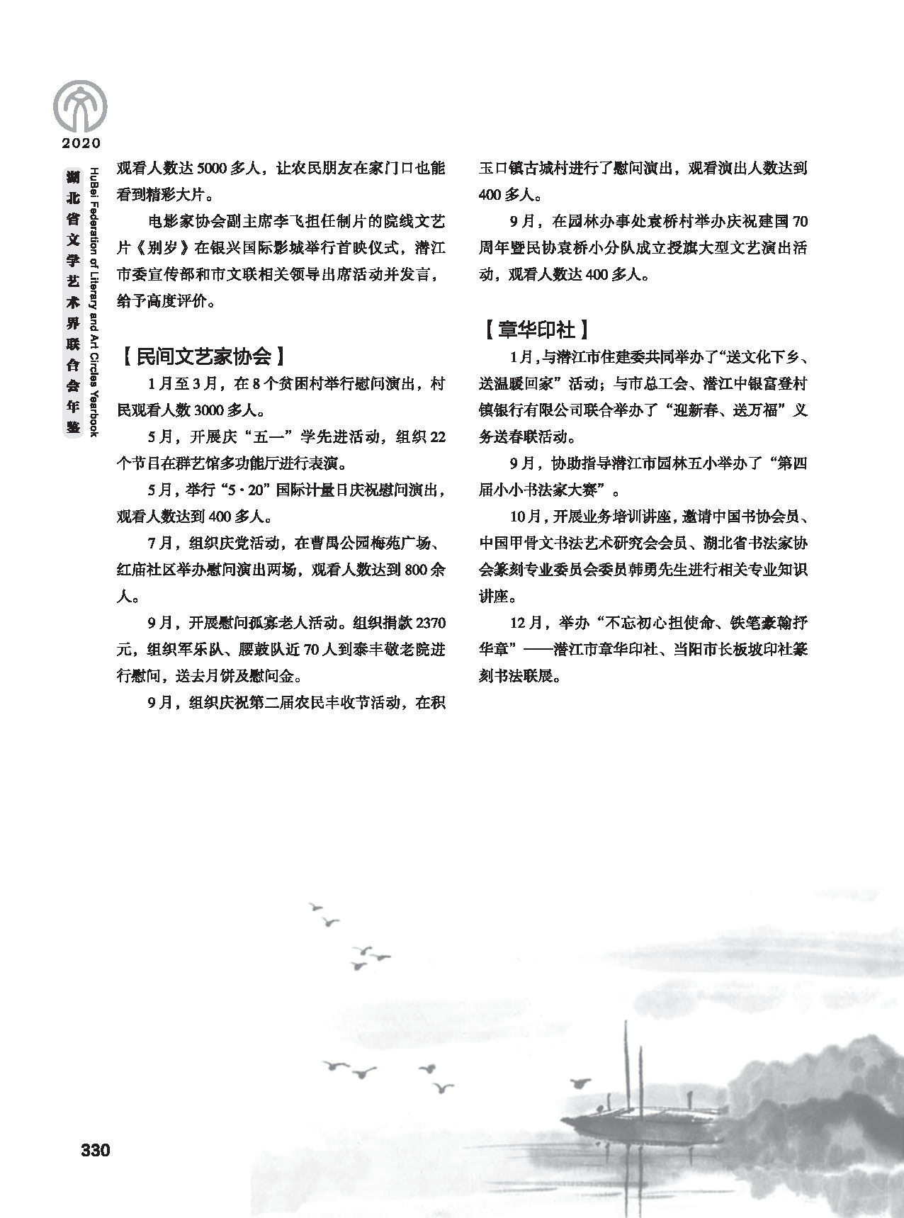 第五篇 湖北省文联各团体会员（二）黑白_页面_120