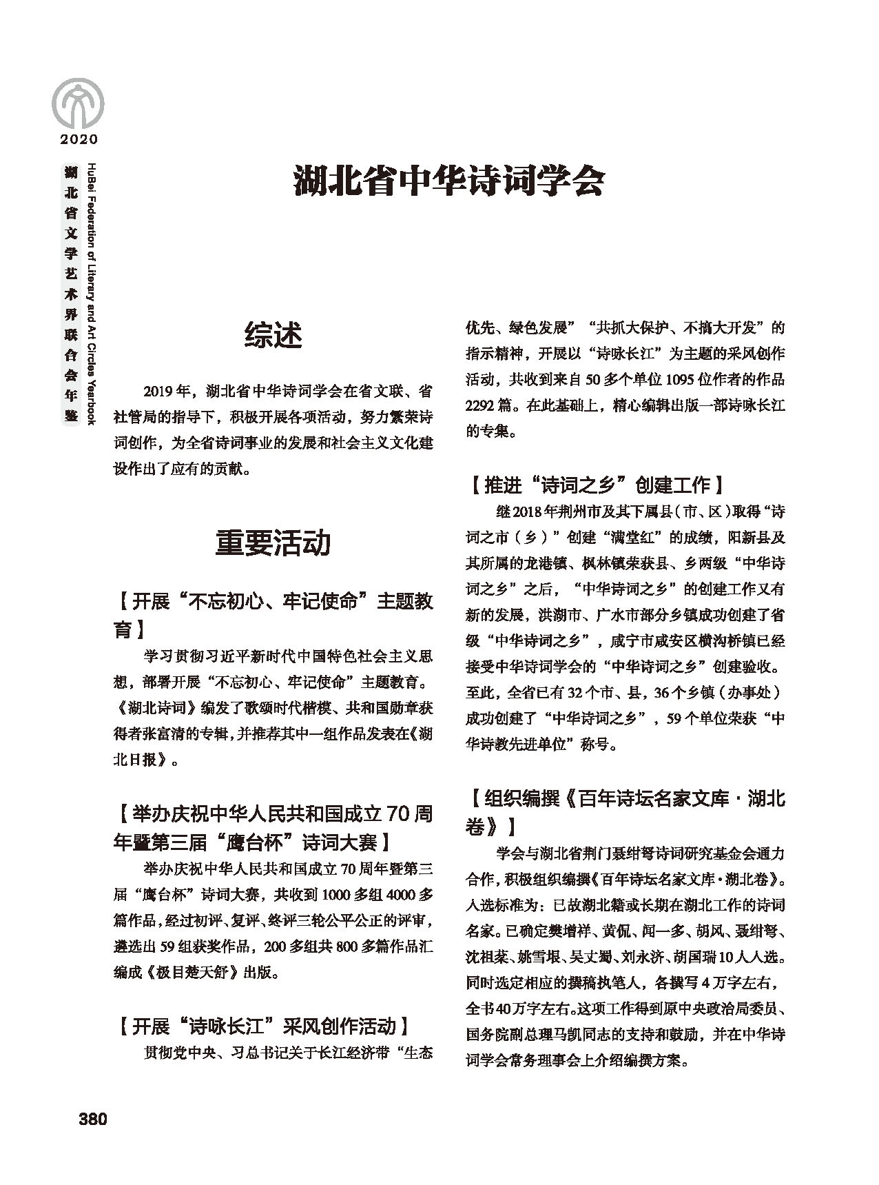 第七篇 湖北省文联业务主管的文艺社团 黑白_页面_02