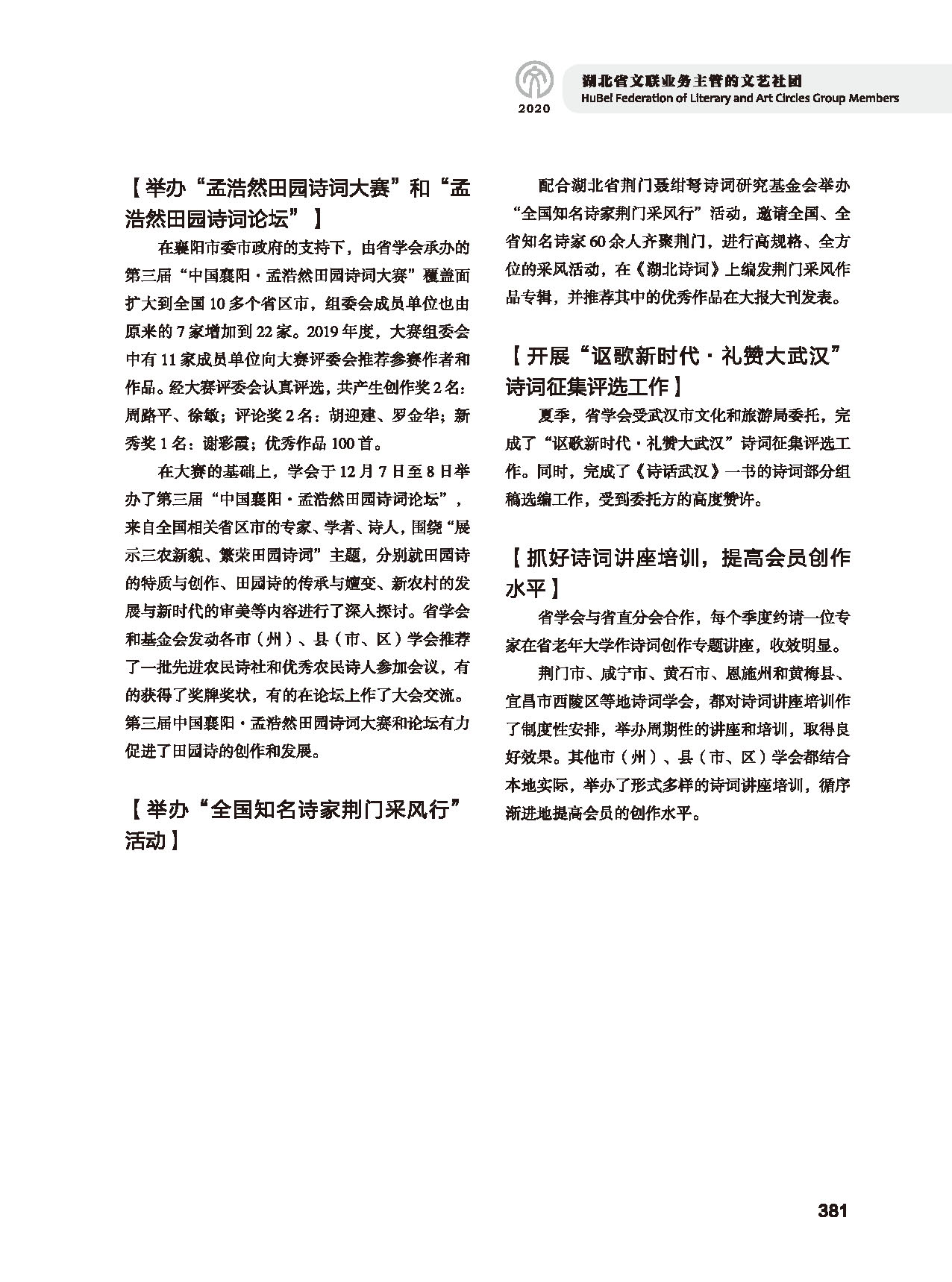 第七篇 湖北省文联业务主管的文艺社团 黑白_页面_03