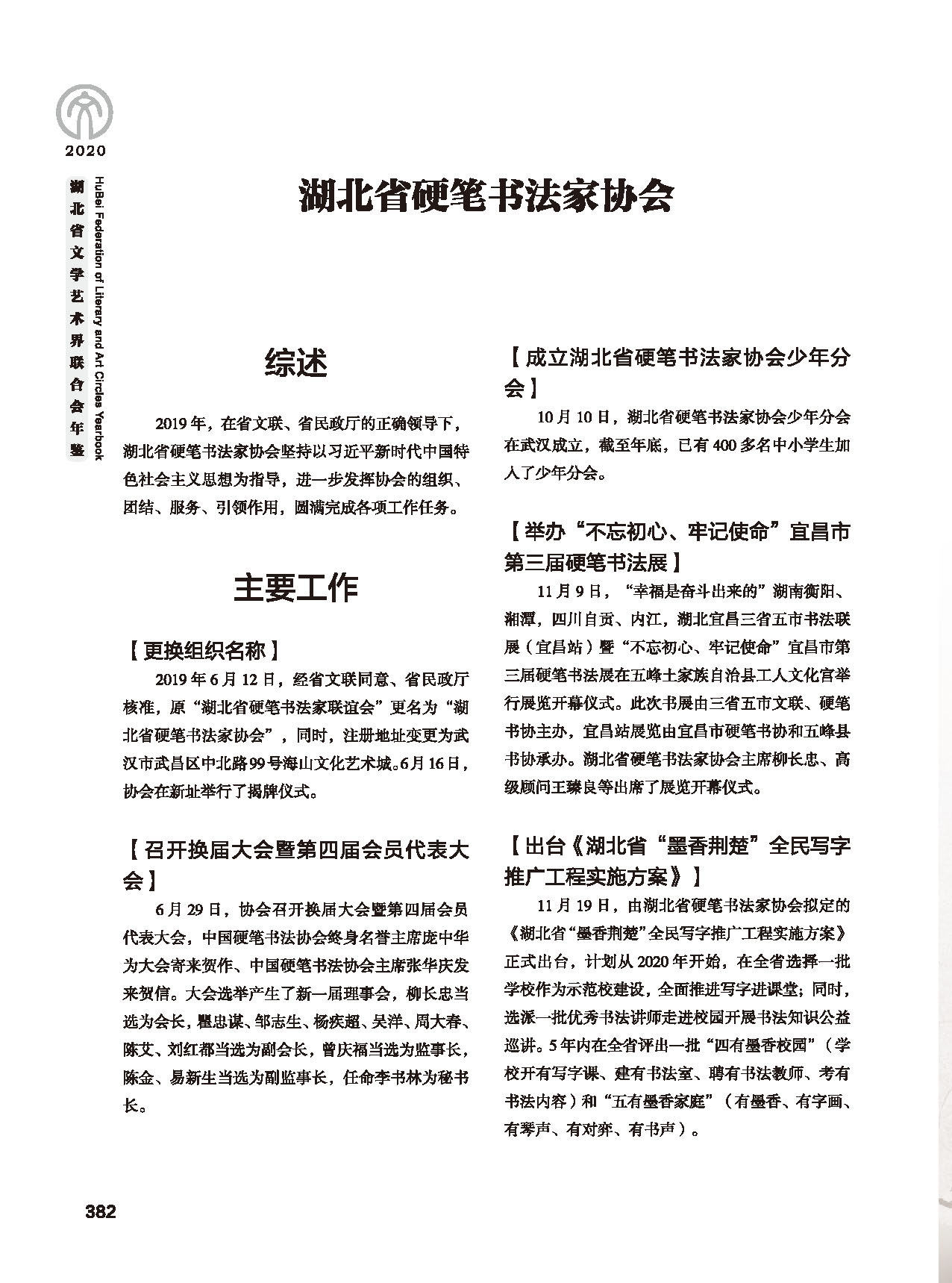 第七篇 湖北省文联业务主管的文艺社团 黑白_页面_04