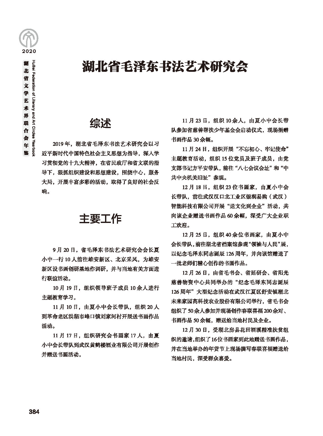 第七篇 湖北省文联业务主管的文艺社团 黑白_页面_06