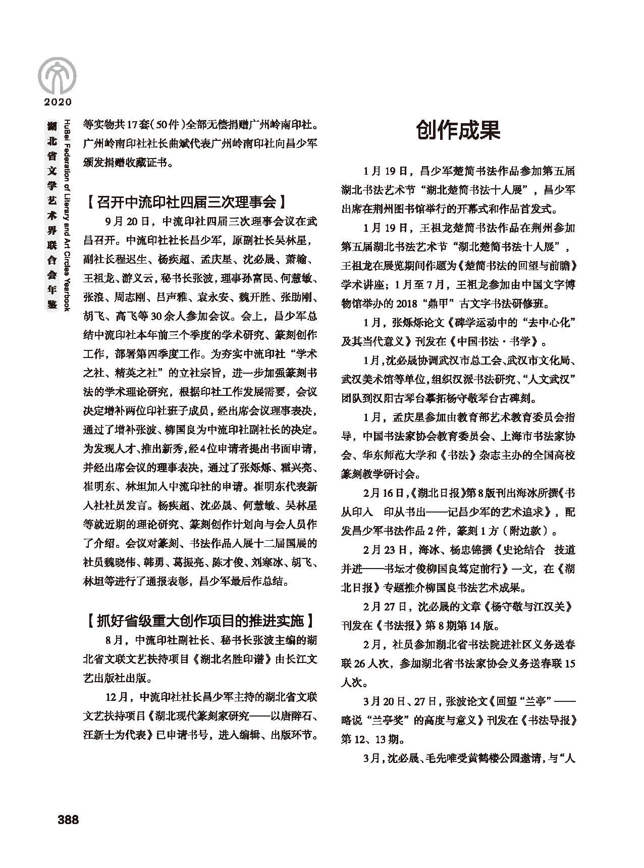 第七篇 湖北省文联业务主管的文艺社团 黑白_页面_10