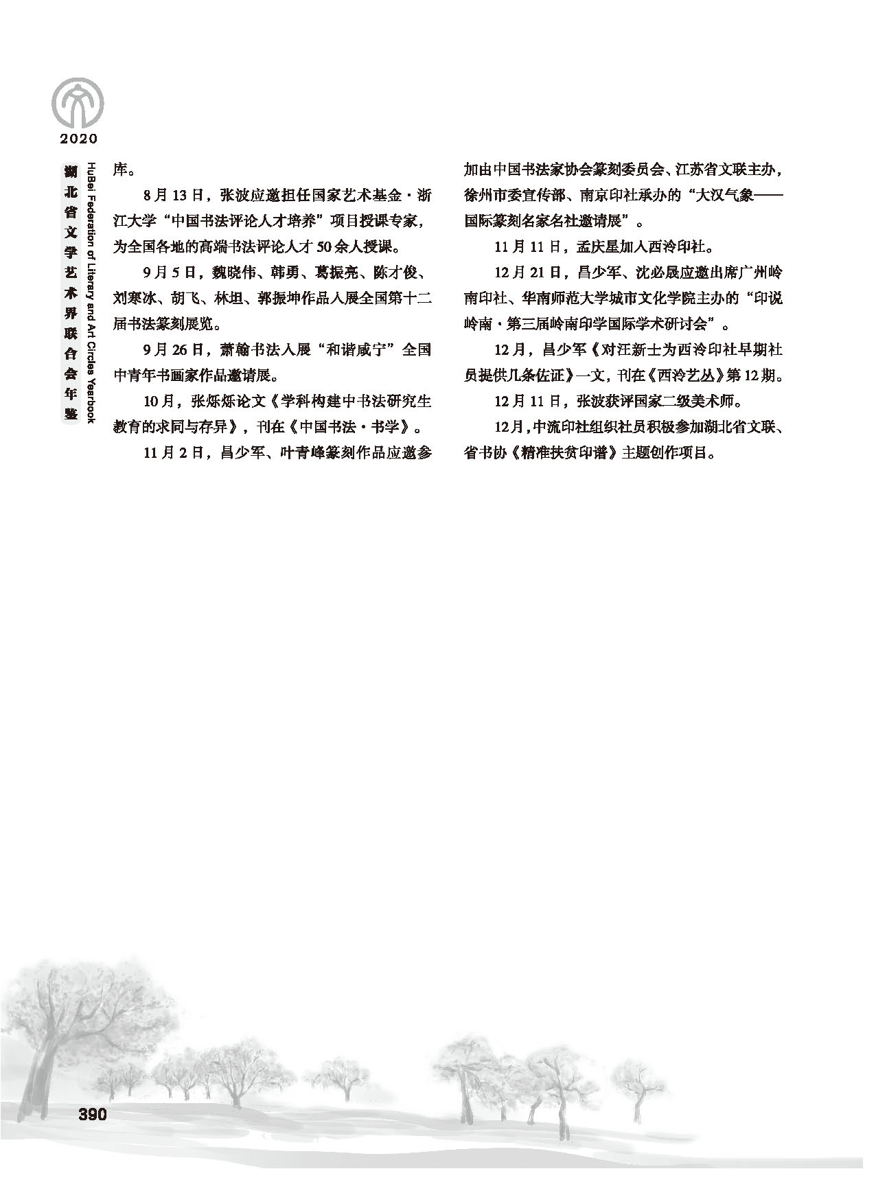 第七篇 湖北省文联业务主管的文艺社团 黑白_页面_12