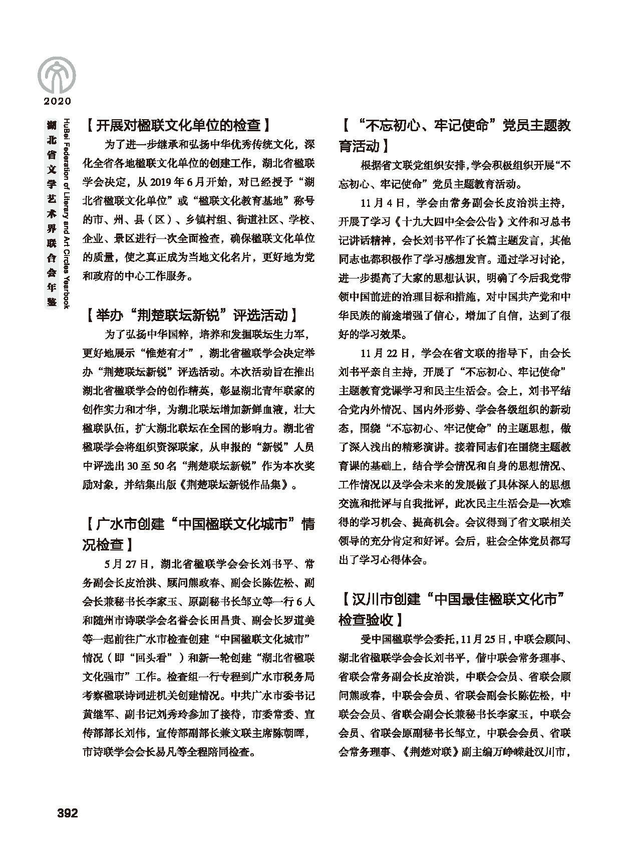 第七篇 湖北省文联业务主管的文艺社团 黑白_页面_14