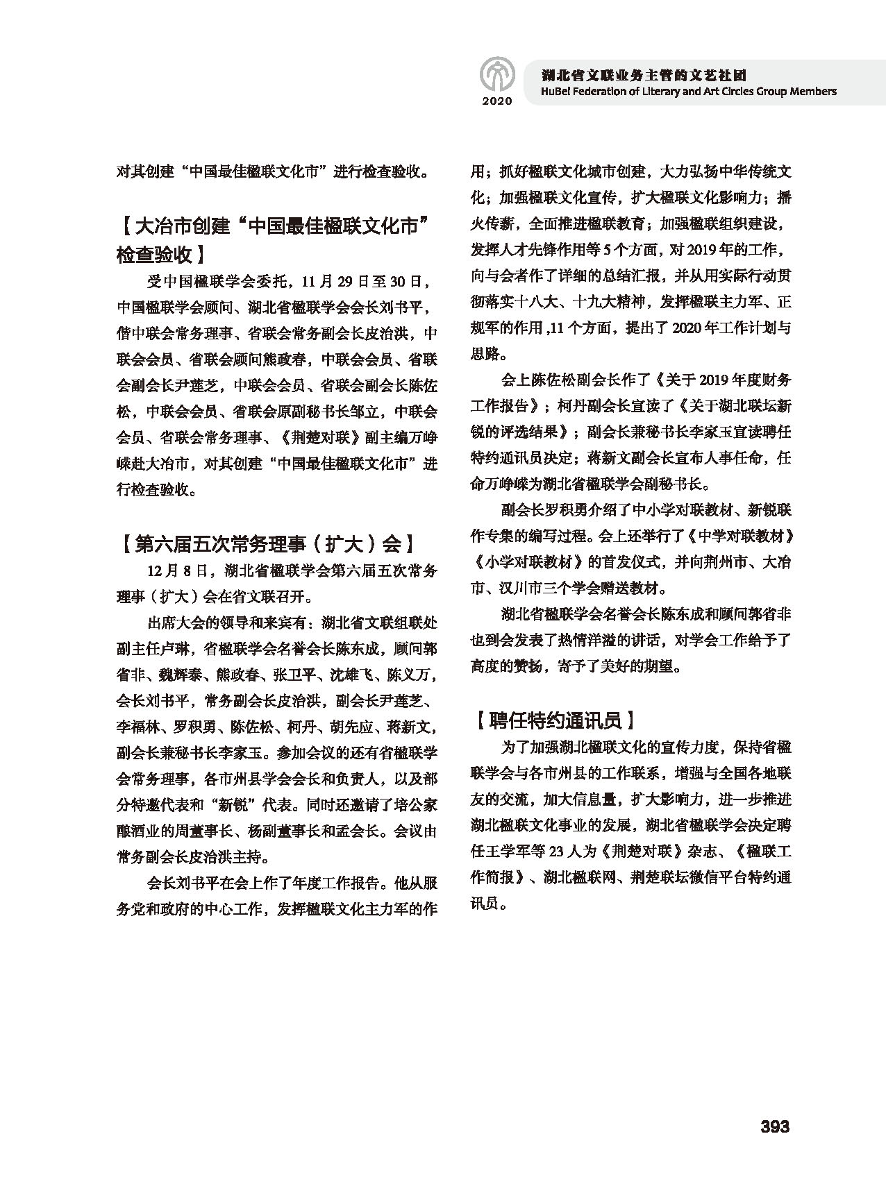 第七篇 湖北省文联业务主管的文艺社团 黑白_页面_15