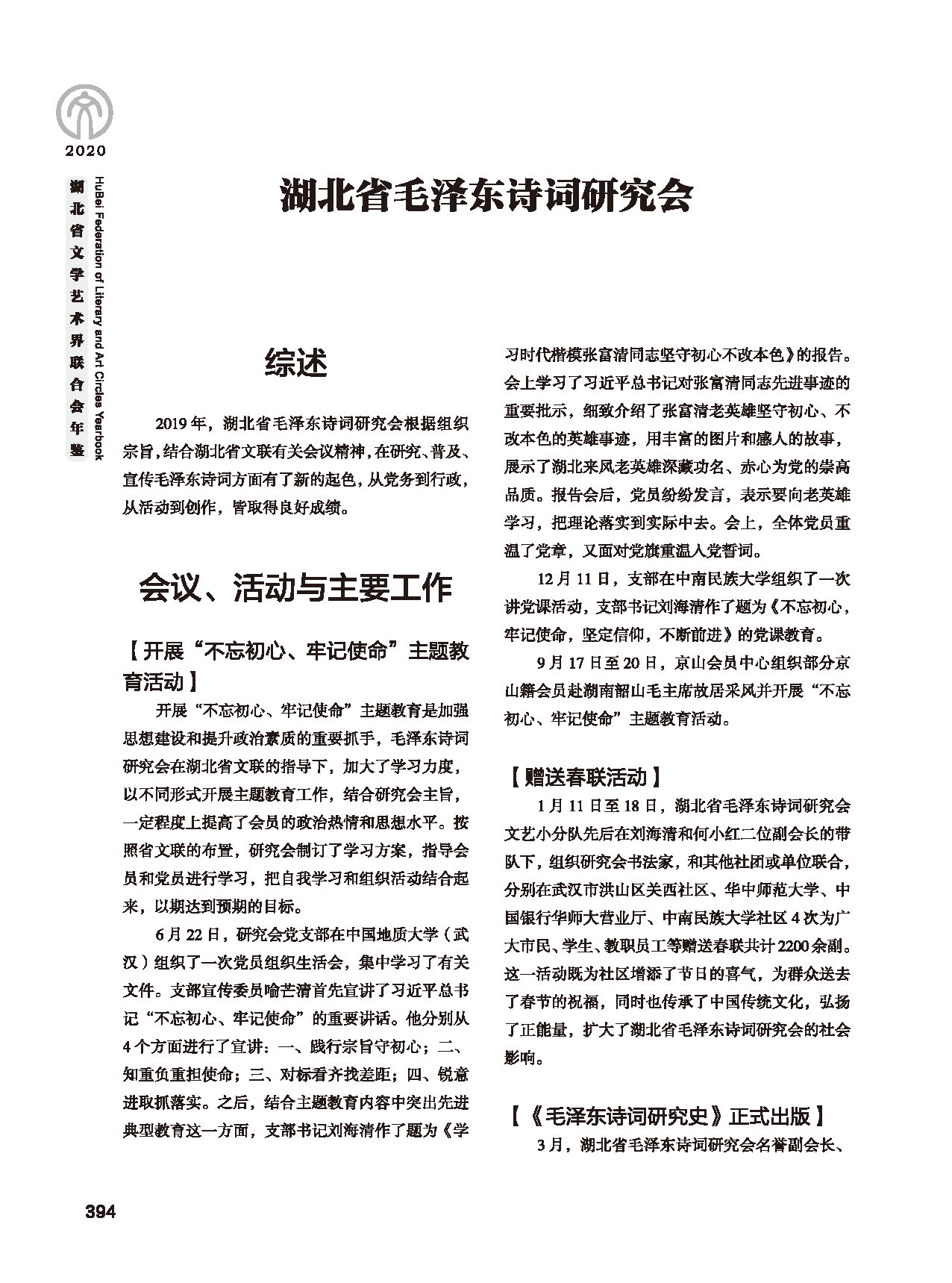 第七篇 湖北省文联业务主管的文艺社团 黑白_页面_16