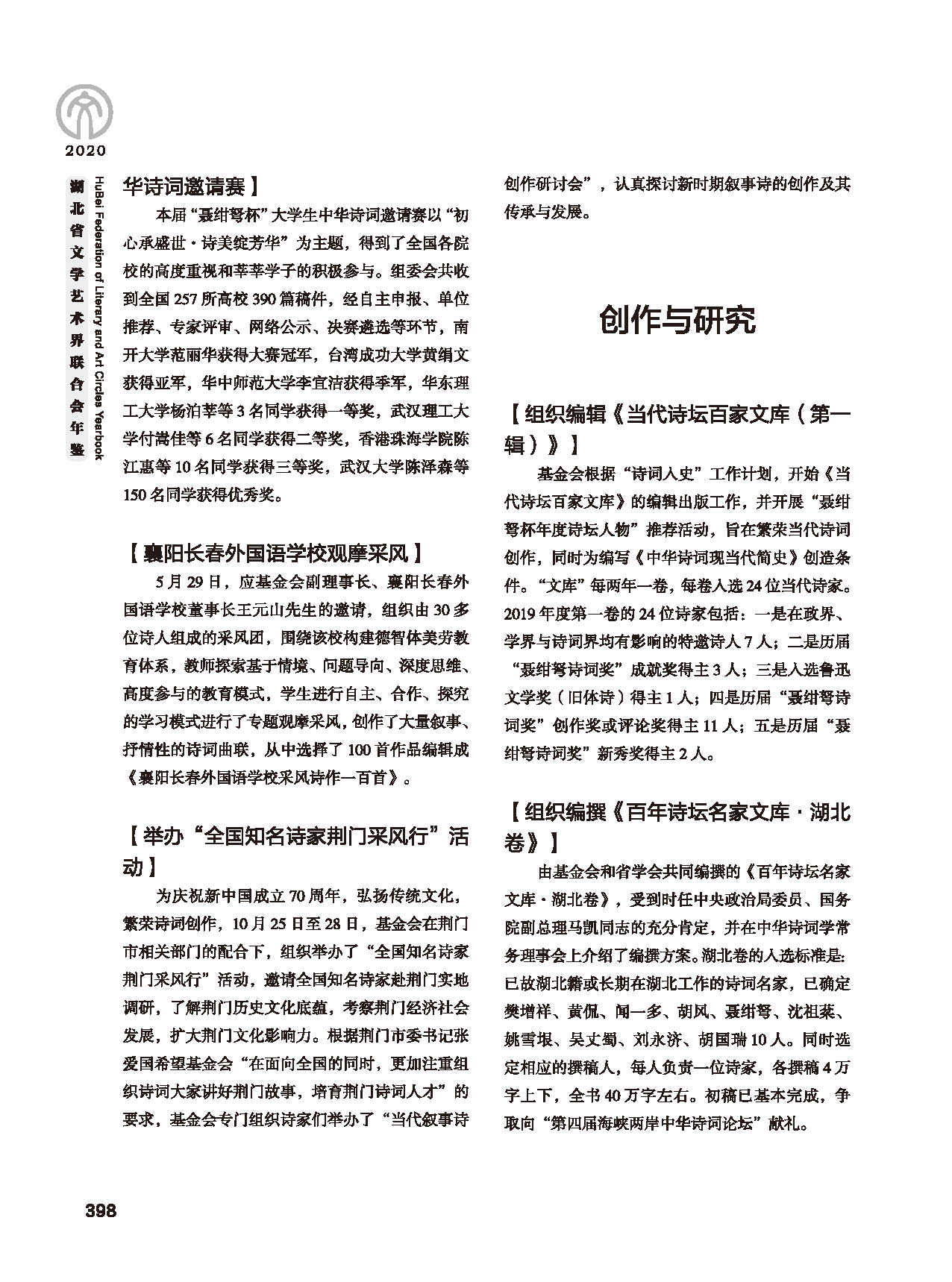 第七篇 湖北省文联业务主管的文艺社团 黑白_页面_20