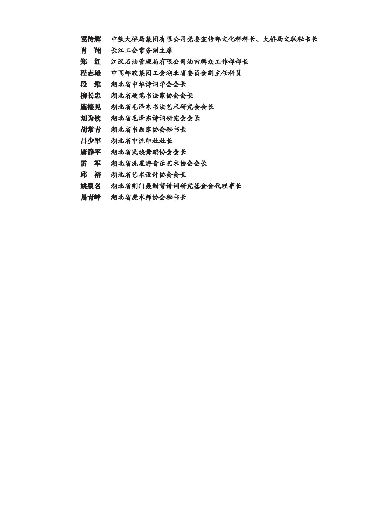 编辑委员会_页面_03