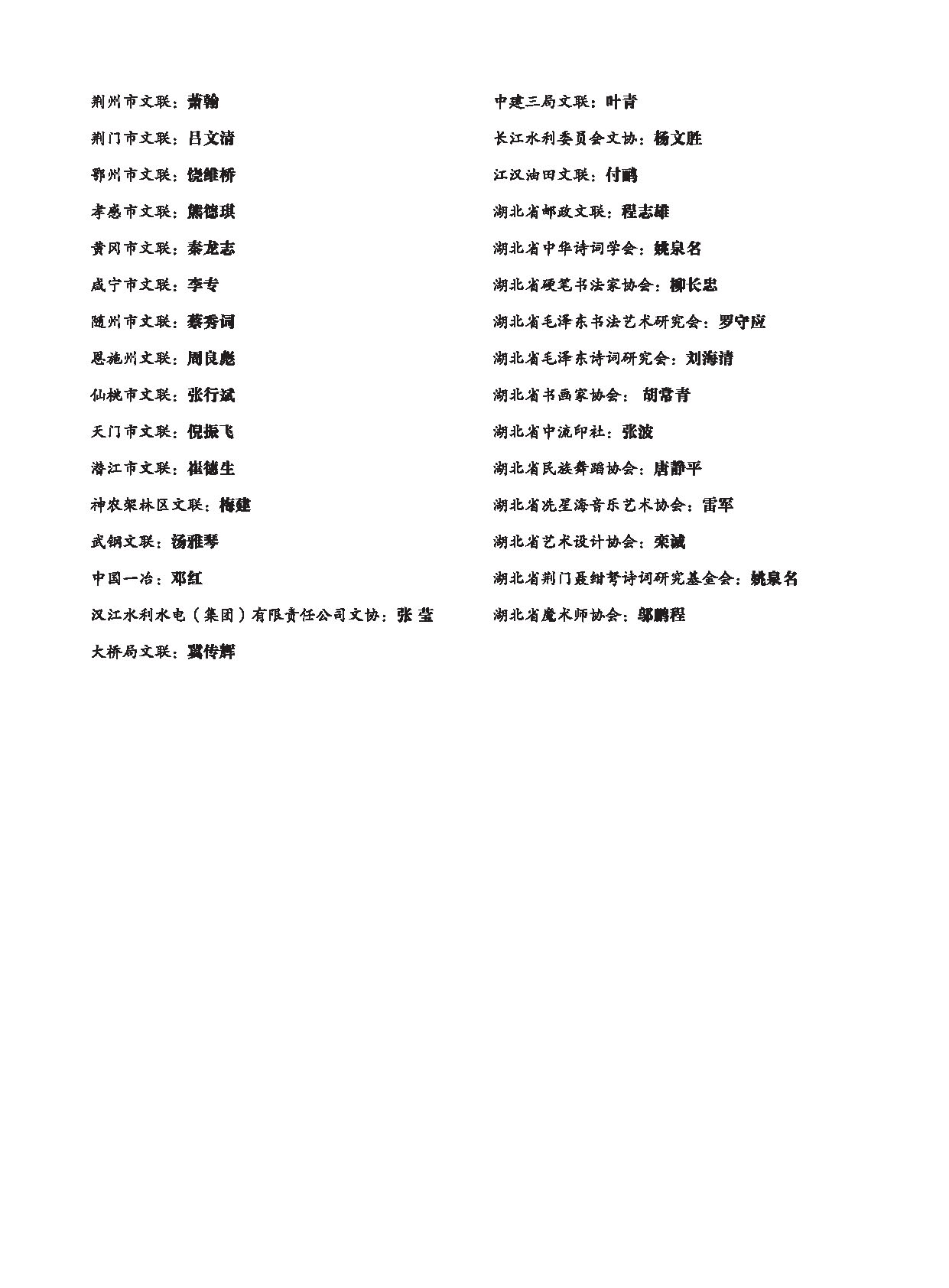 编辑委员会_页面_07