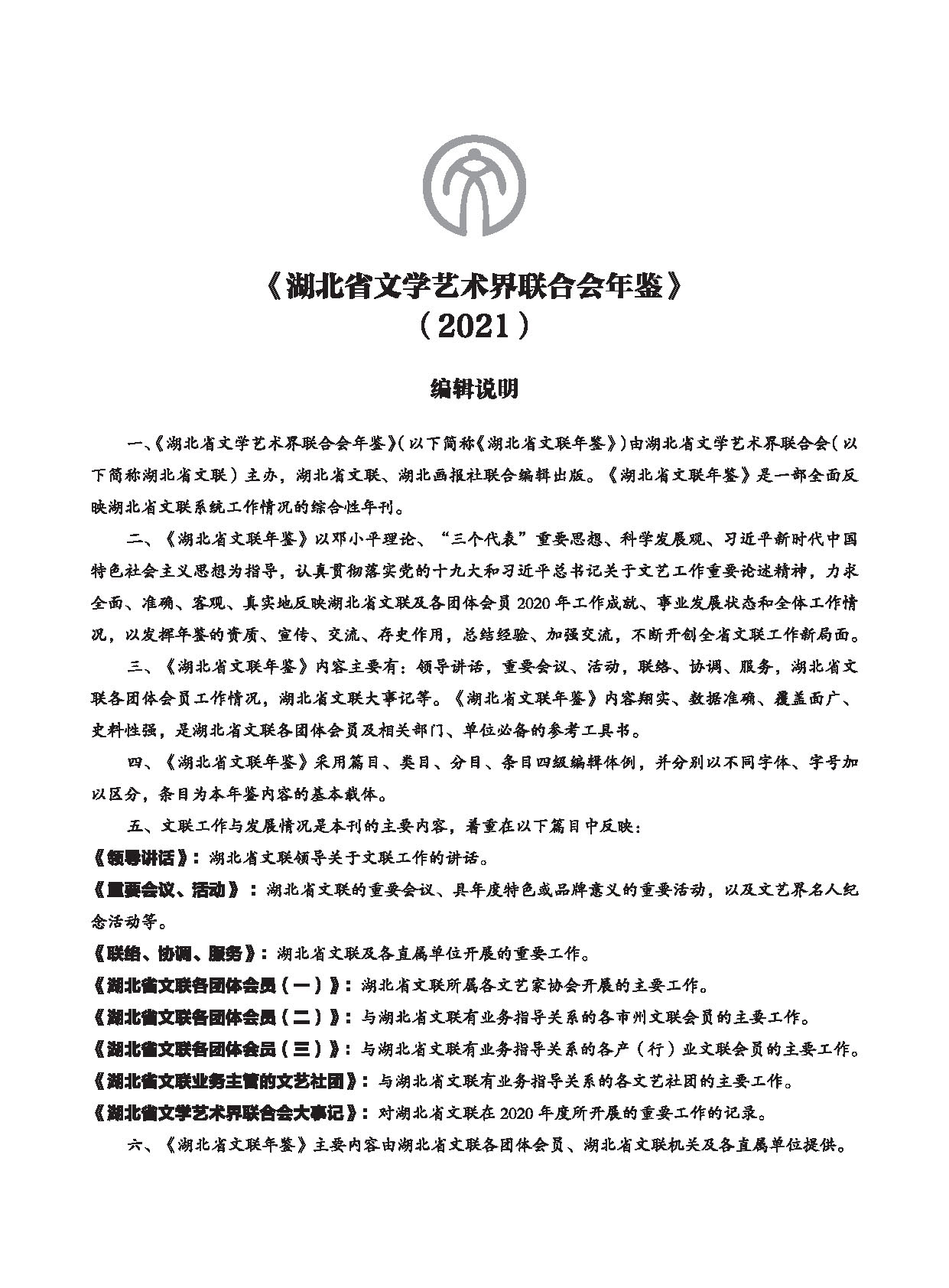 编辑委员会_页面_08