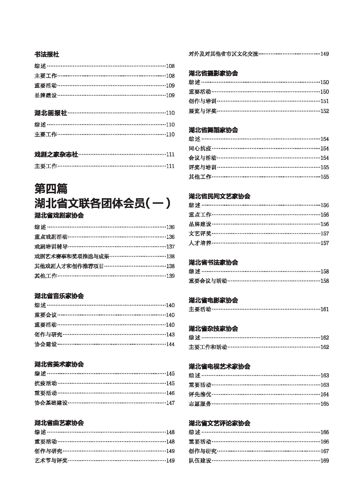 编辑委员会_页面_11