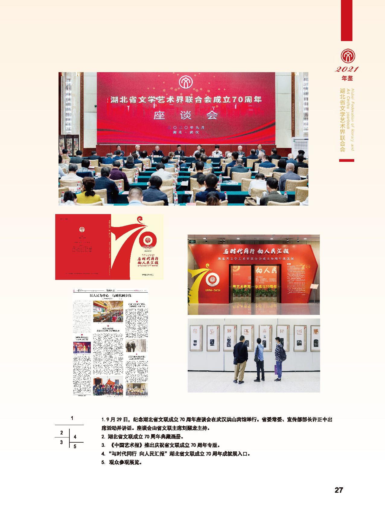 湖北省文联2020年工作展示（一）_页面_02