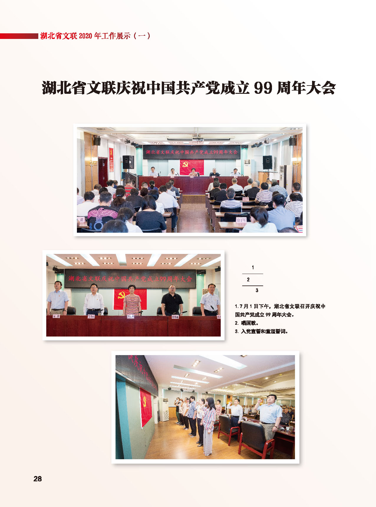 湖北省文联2020年工作展示（一）_页面_03